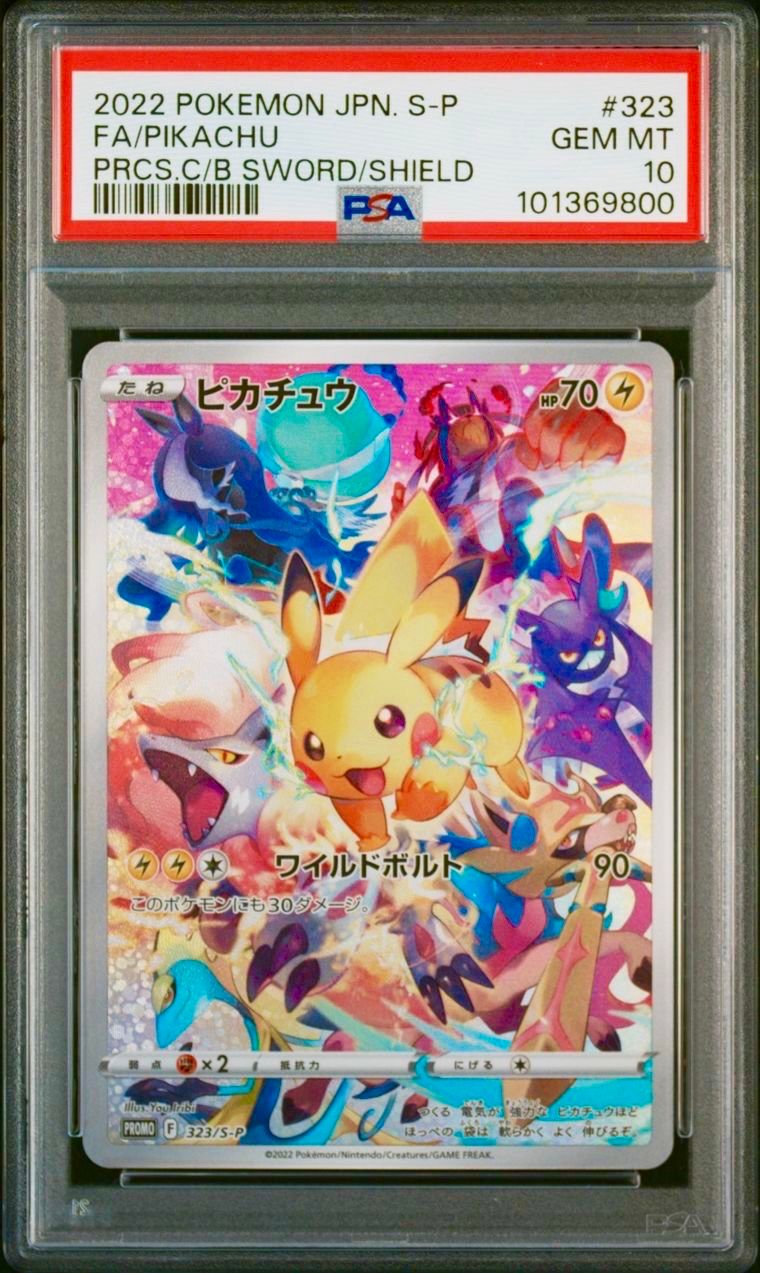 ピカチュウ: プロモ[323 S-P](プロモーションカード「プレシャス コレクターボックス ソード&シールド」)