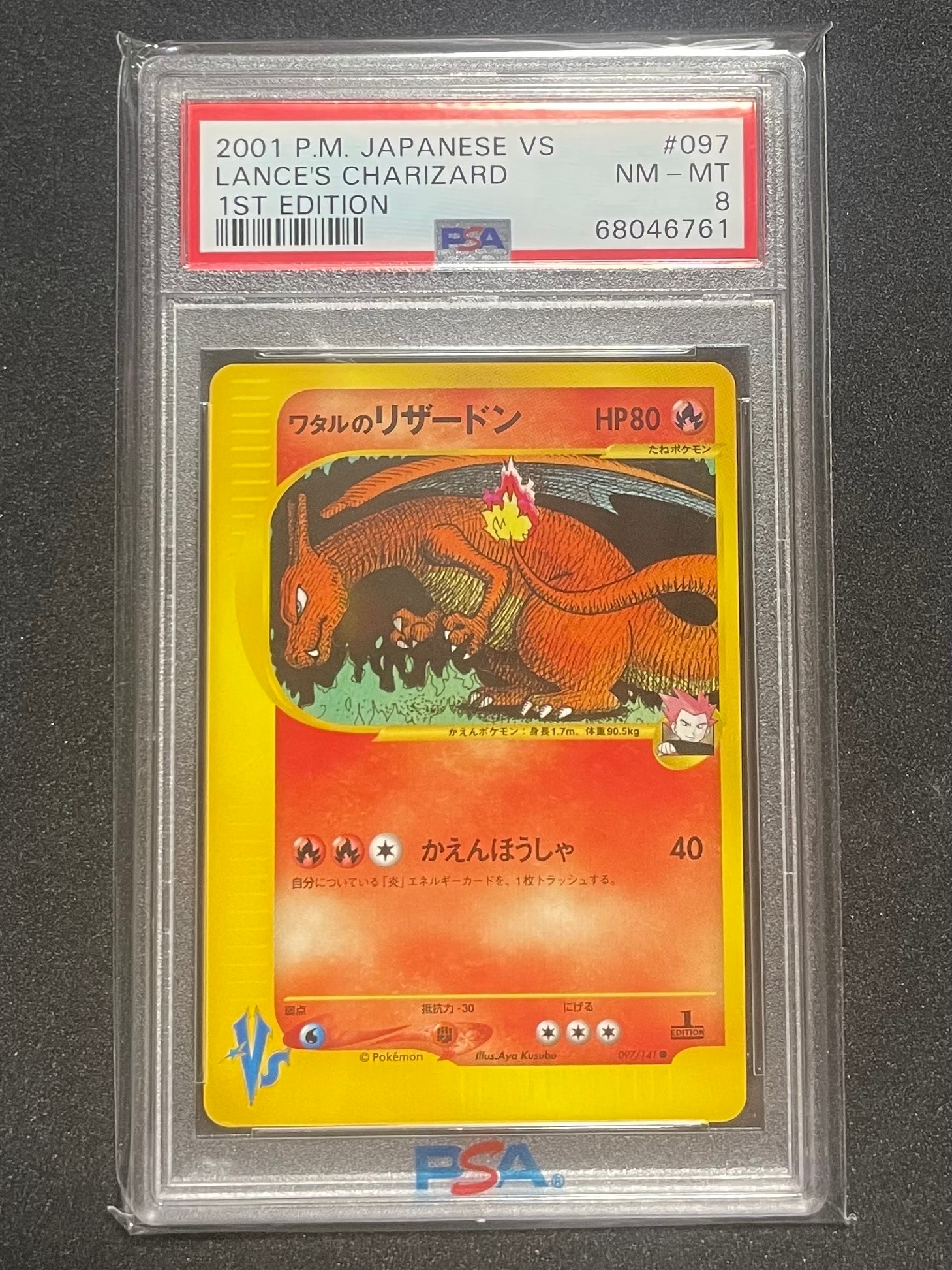 ワタルのリザードン psa8 ポケモンカード　97/141 ワタルのリザードン ○ ポケモンカード☆VS 097/141 ワタルの