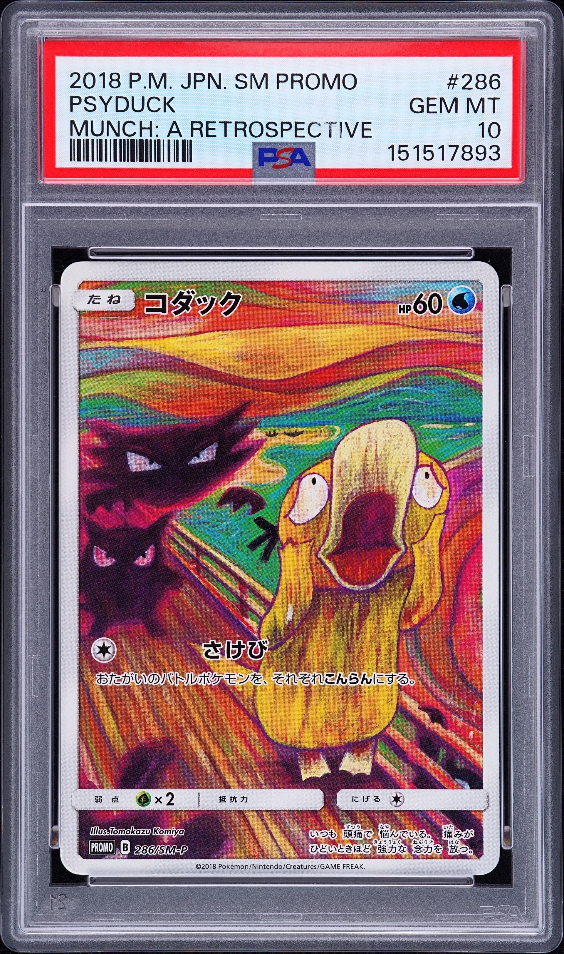 コダック　ムンク展　PROMO SM-Pプロモ PSA9】コダック ムンク展: プロモ[286 SM-P](プロモーションカード「SM