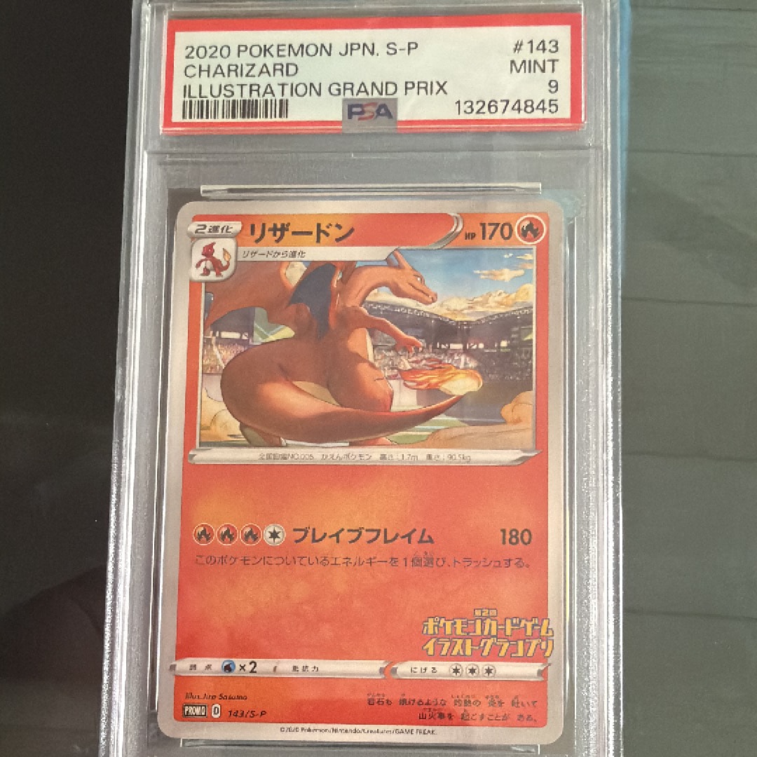 リザードン 第2回イラストグランプリ: プロモ[S-P 143](プロモーションカード「S-P」)
