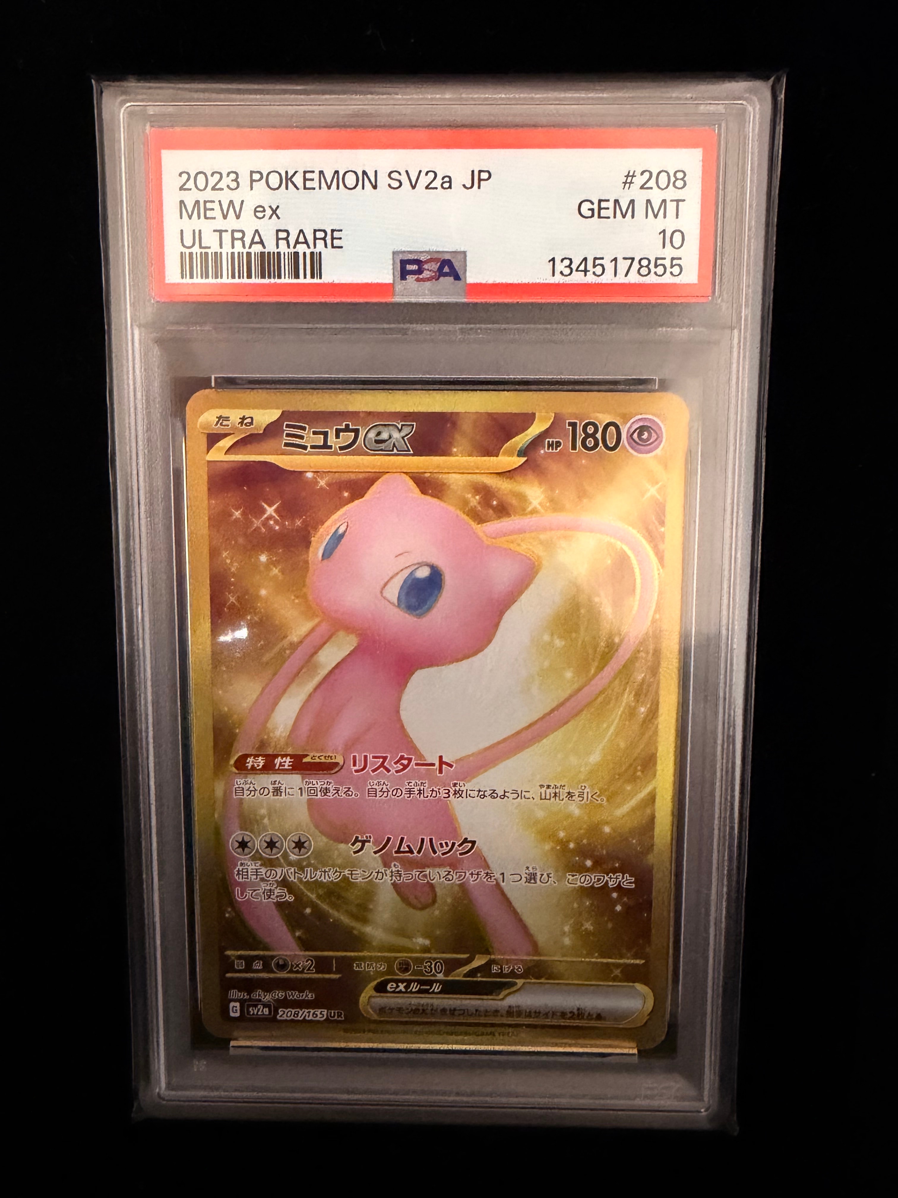 ミュウex UR[SV2a 208/165](強化拡張パック「ポケモンカード151」)