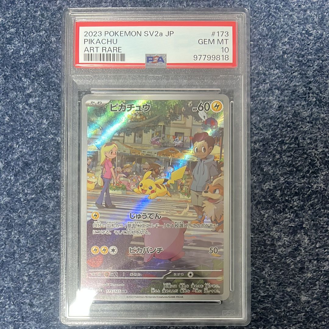ピカチュウ AR[SV2a 173/165](強化拡張パック「ポケモンカード151」)