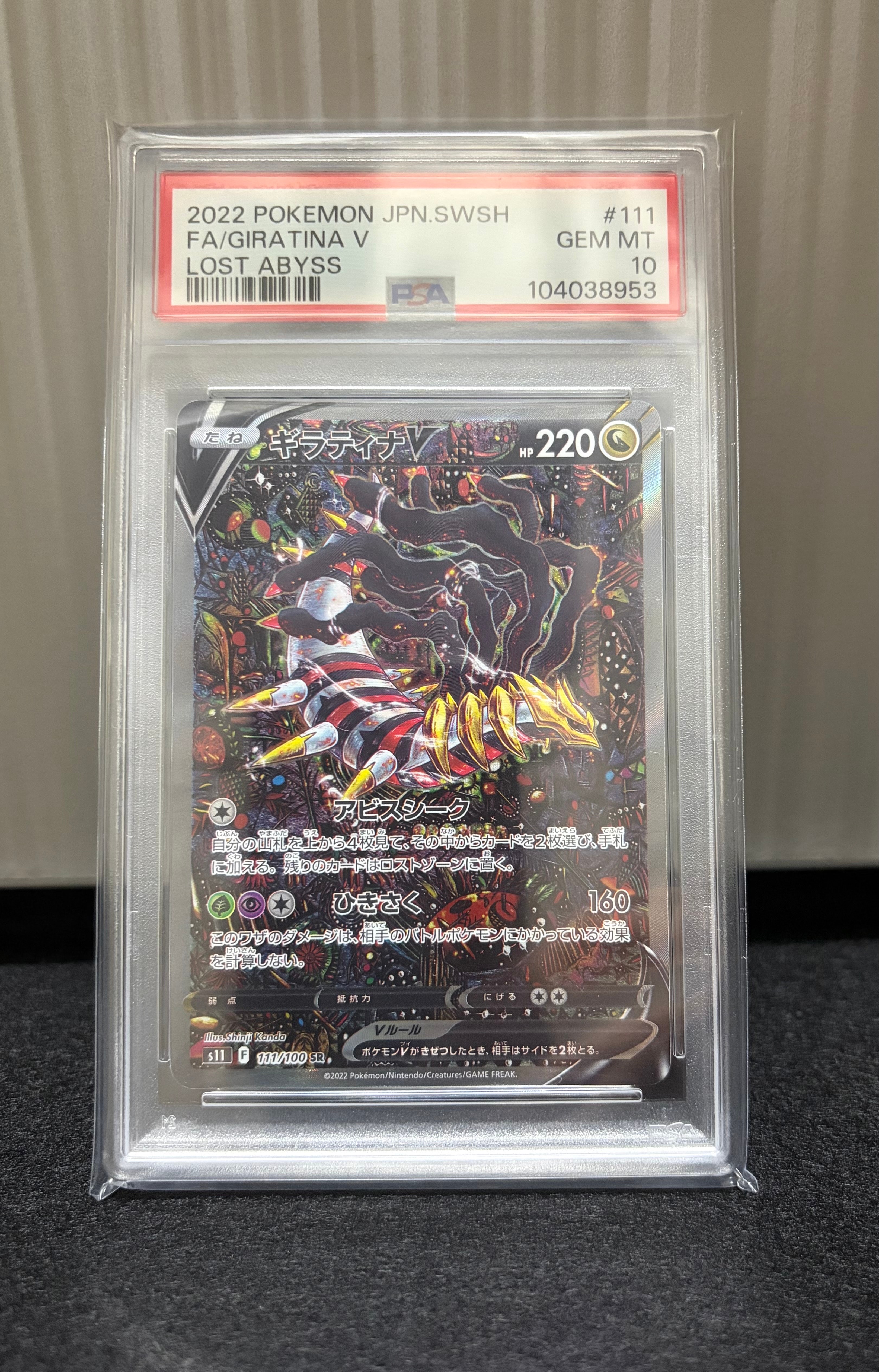 PSA10】ギラティナV SR: SA[S11 111/100](拡張パック「ロストアビス