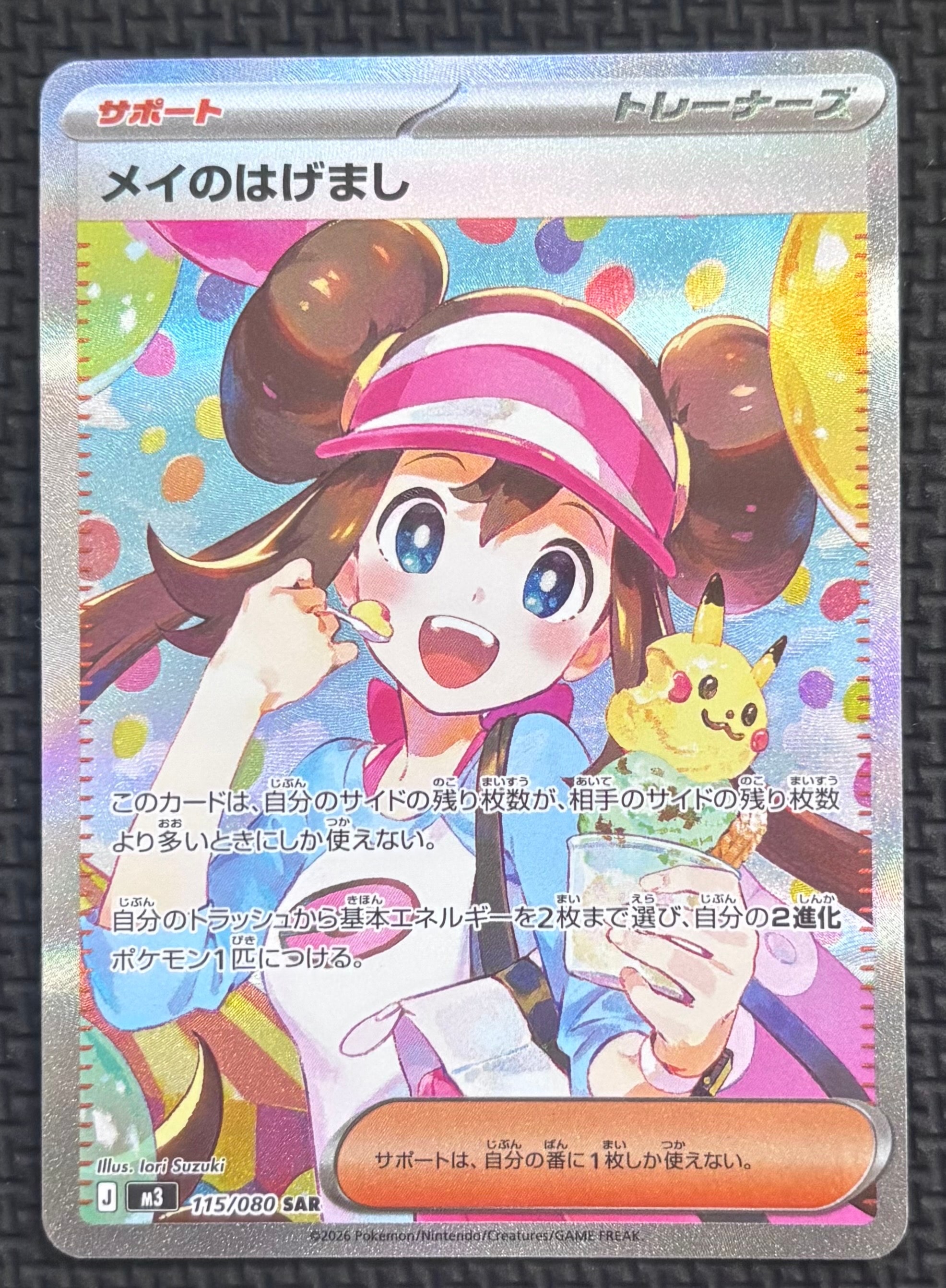 メイのはげまし SAR [M3 115/080](拡張パック「ムニキスゼロ」)