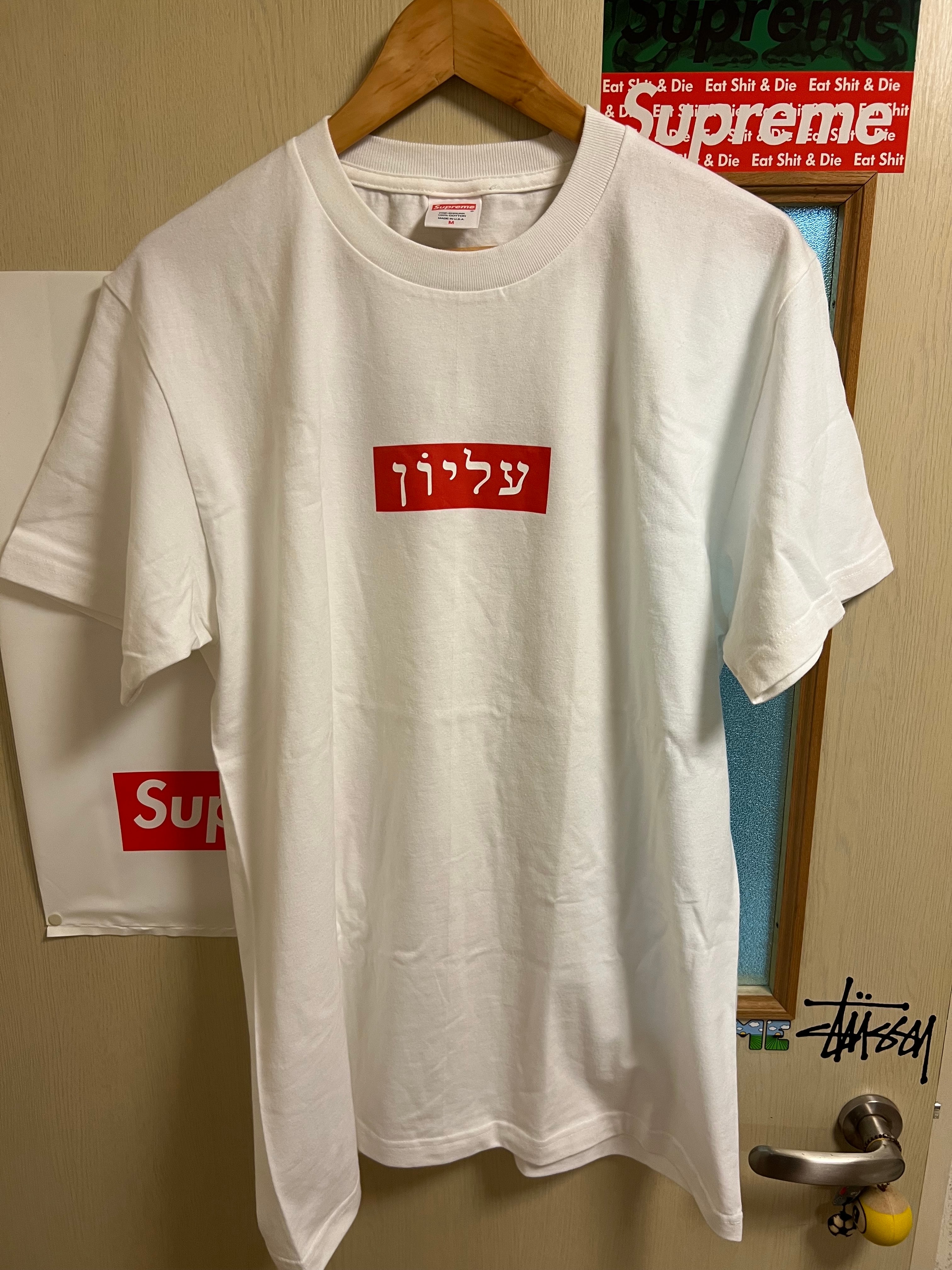 シュプリーム ヘブライ ボックス ロゴ Tシャツ "ホワイト"