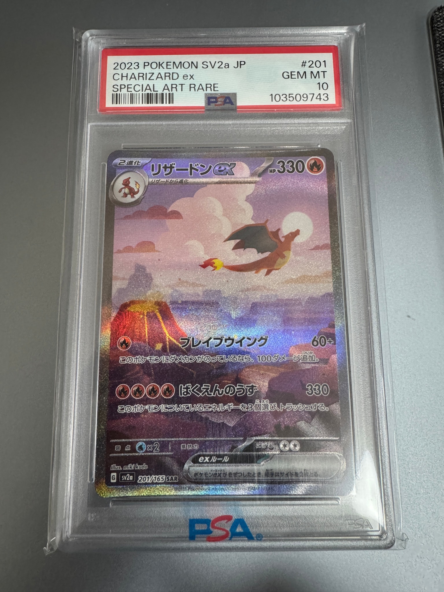 リザードンex SAR [SV2a 201/165](強化拡張パック「ポケモンカード151