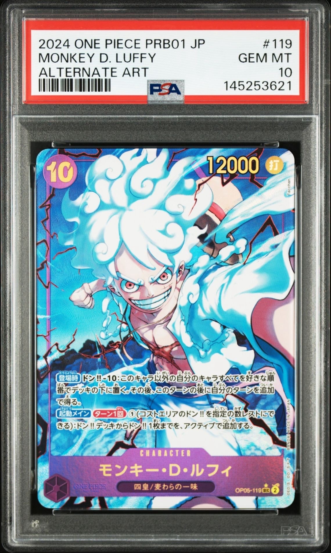 モンキー・D・ルフィ SEC-P [OP05-119](プレミアムブースター「ONE PIECE CARD THE BEST」)