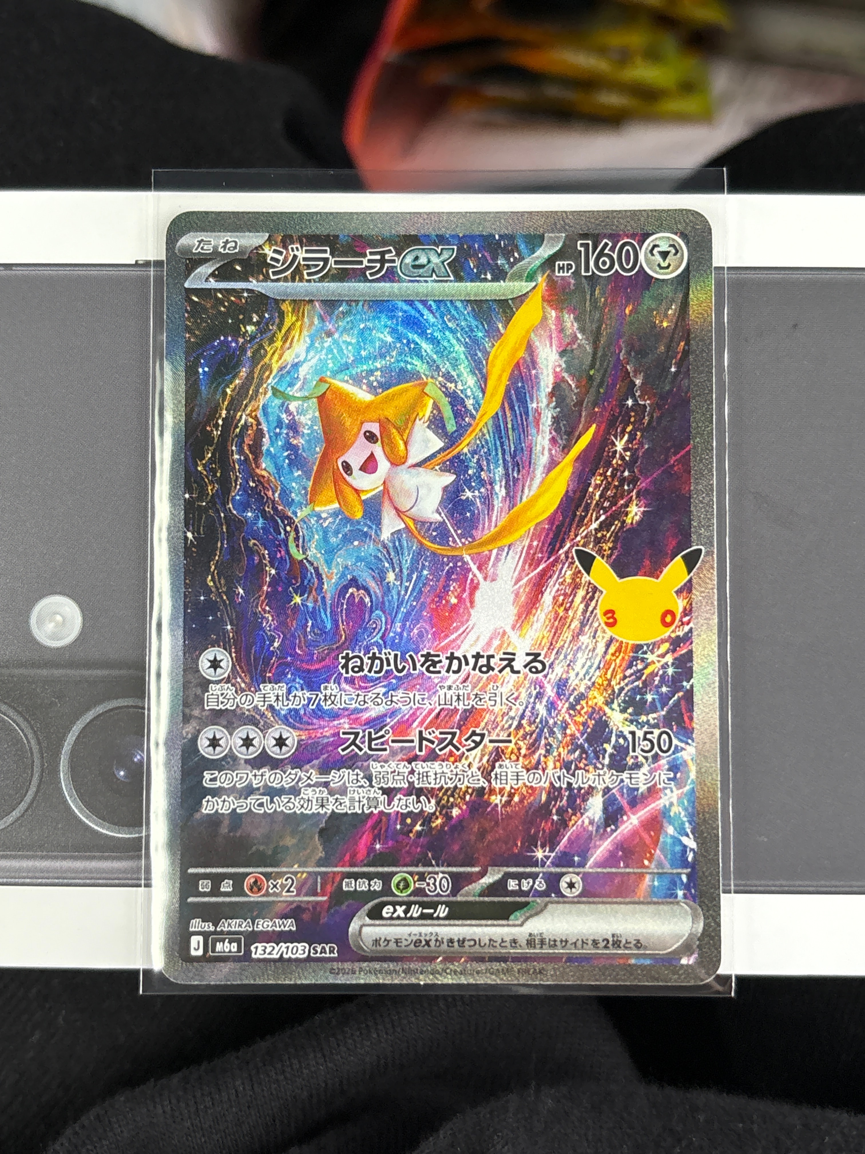 ジラーチex SAR [M6a 132/103](拡張パック「30th CELEBRATION」)