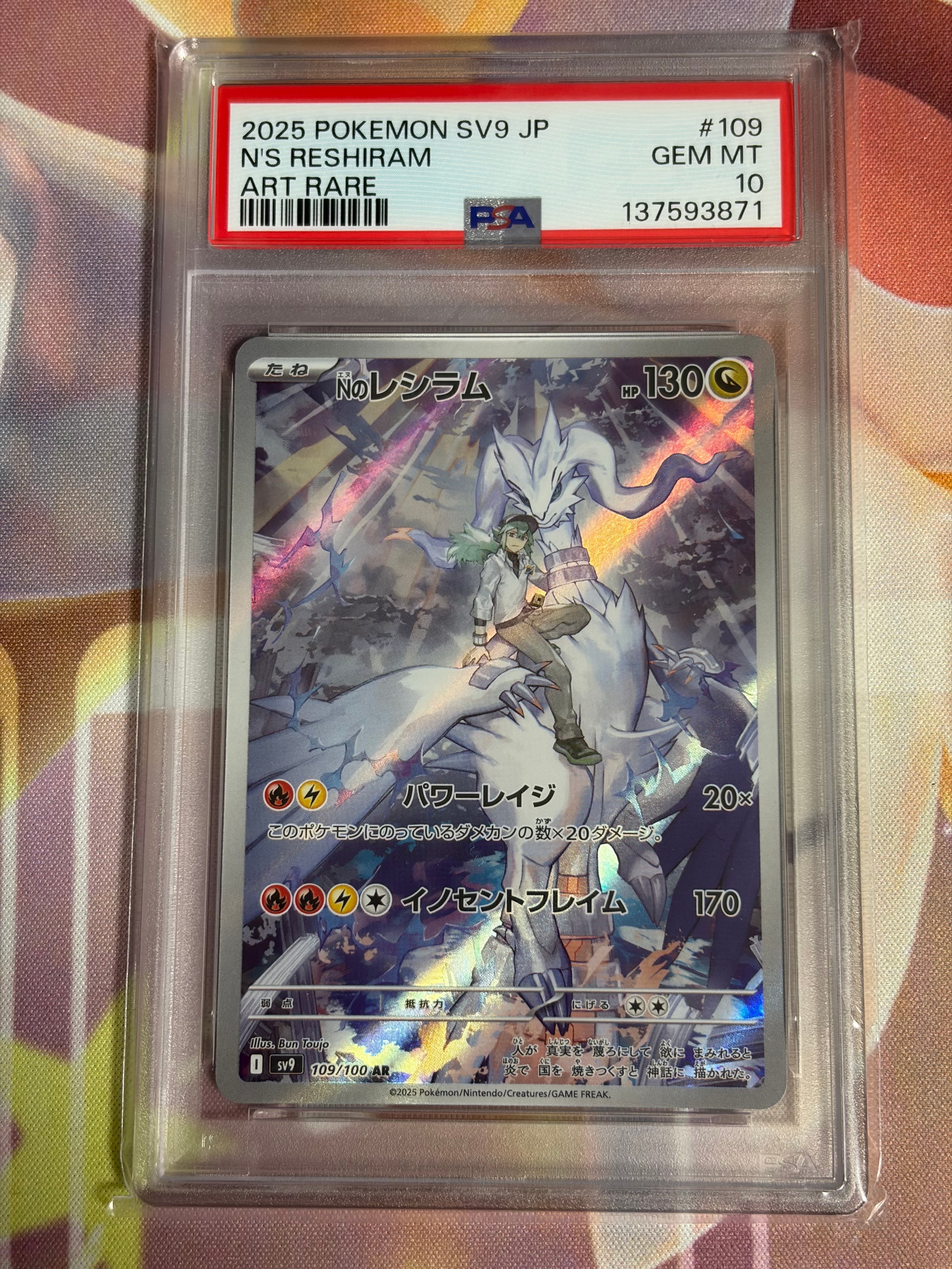Nのレシラム AR [SV9 109/100](拡張パック「バトルパートナーズ」)