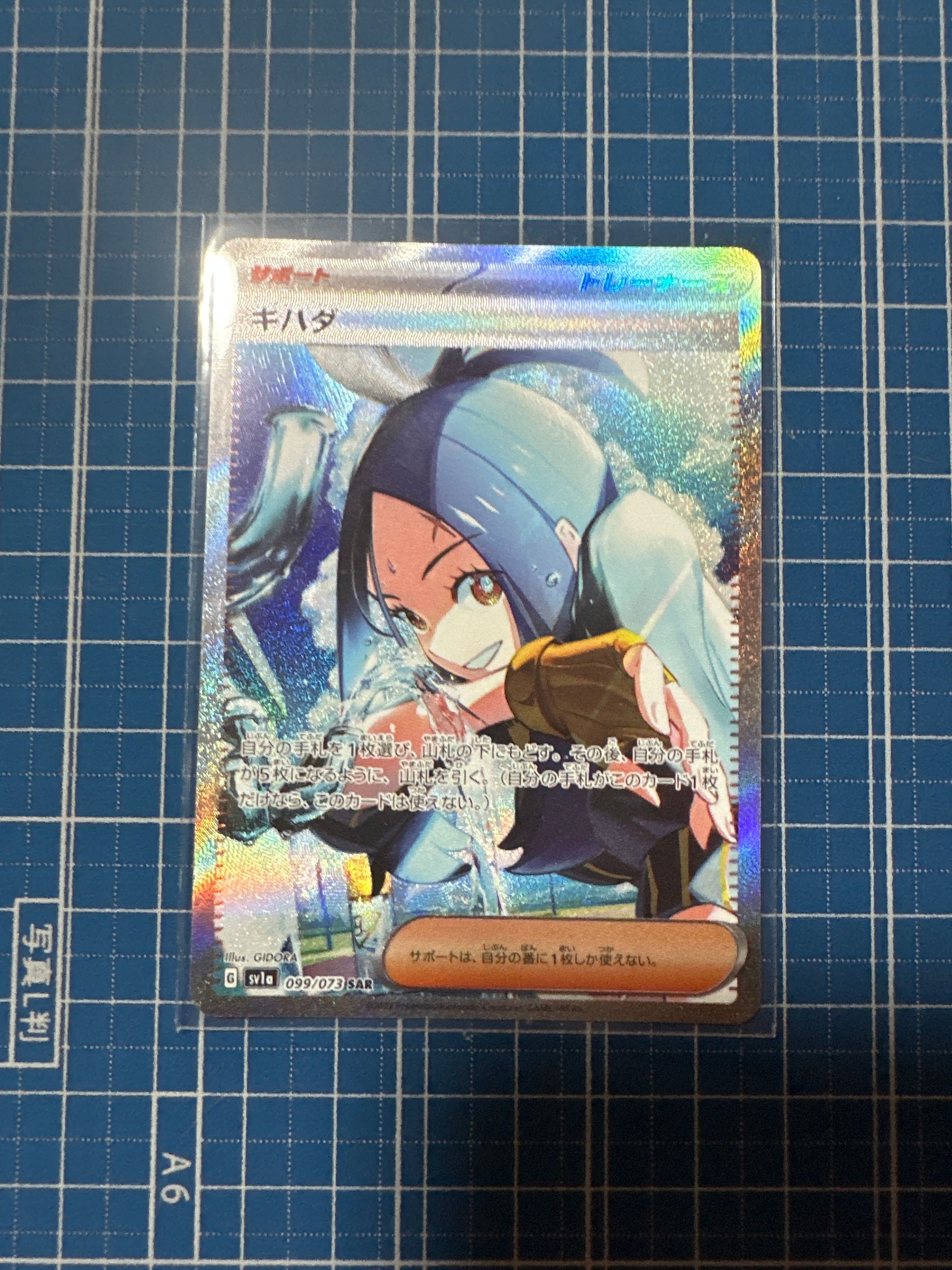 キハダ SAR[SV1a 099/073](スカーレット&バイオレット 拡張パック「トリプレットビート」)