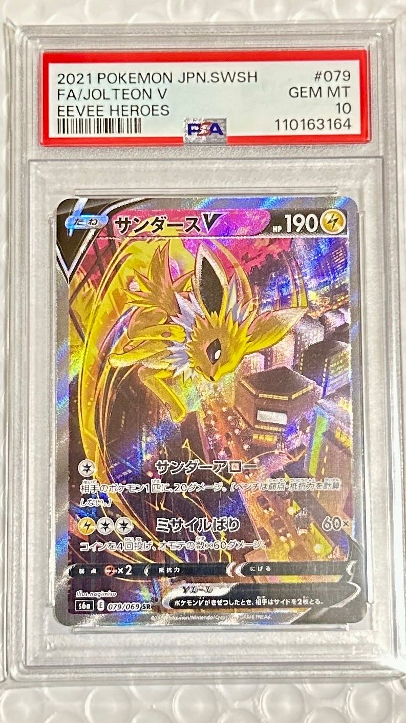 サンダースV SR: SA[S6a 079/069](強化拡張パック「イーブイヒーローズ」)