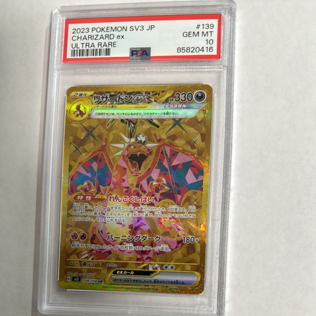 リザードンex UR[SV3 139/108](拡張パック「黒炎の支配者」)