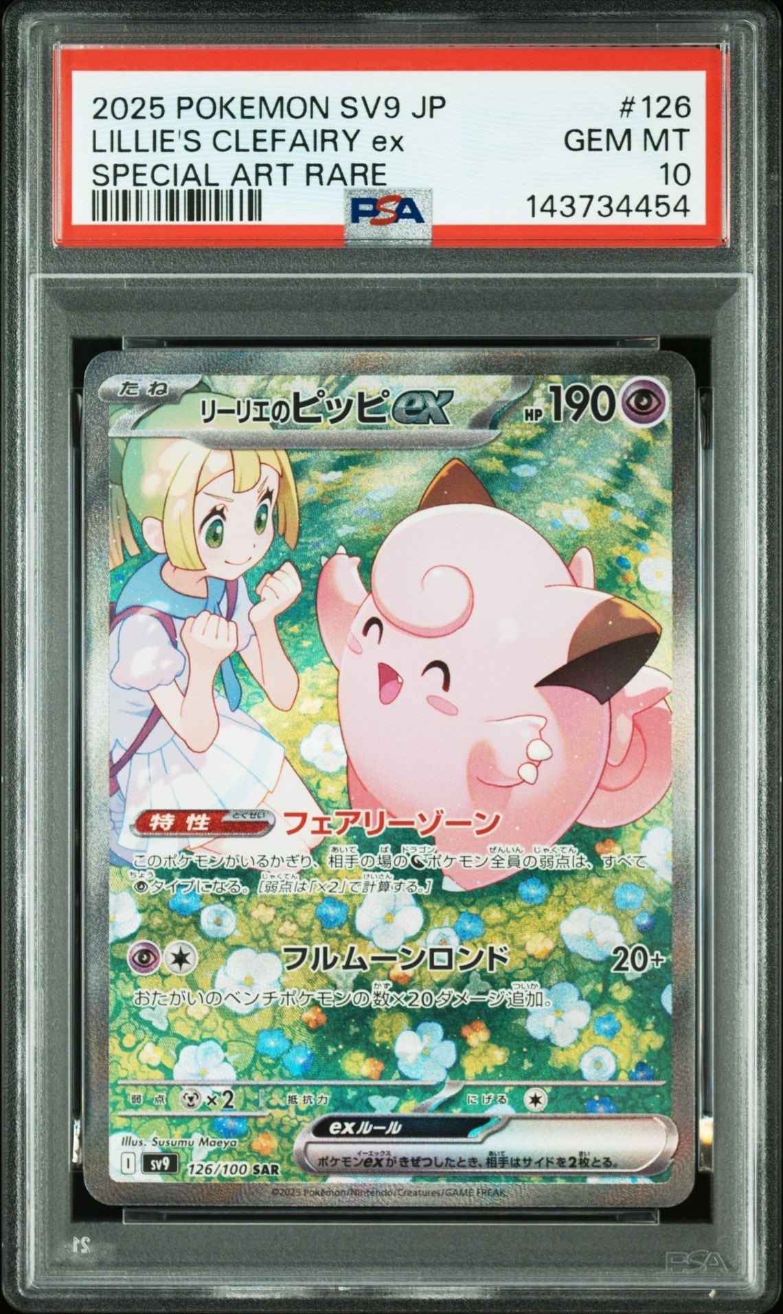 【PSA10】2連番 リーリエのピッピex SR SV9 バトルパートナーズ PSA10】リーリエのピッピex SR [SV9 115/100](拡張パック「バトル
