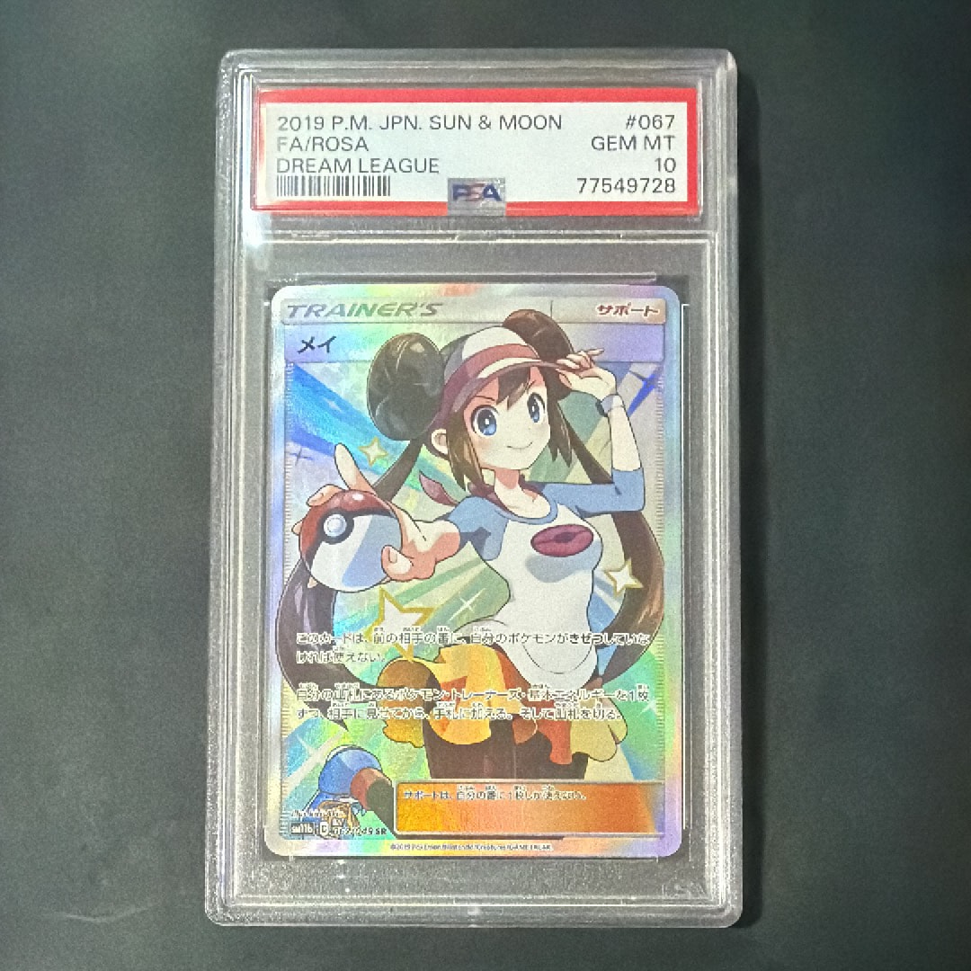 メイ SR[SM11b 067/049](強化拡張パック「ドリームリーグ」)