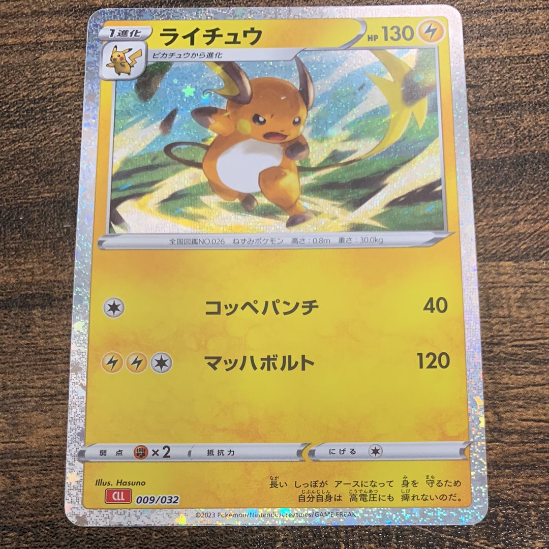 ライチュウ [CLL 009/032](ポケモンカードゲーム Classic)