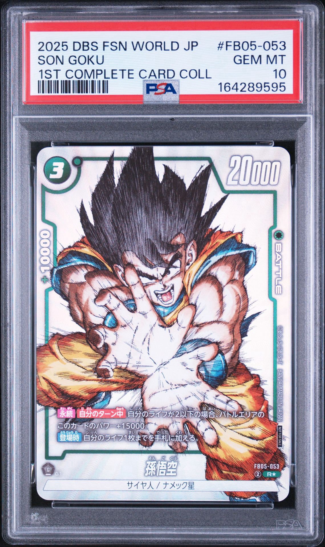 孫悟空 R [FB05-053](フュージョンワールド「1st COMPLETE CARD