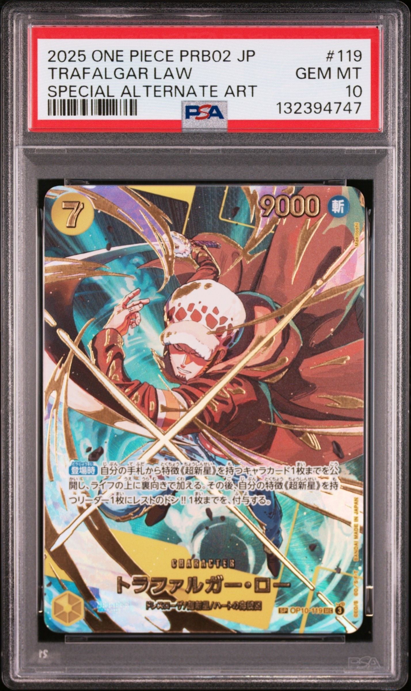 トラファルガー・ロー SEC-SPC [OP10-119](プレミアムブースター「ONE PIECE CARD THE BEST vol.2」)