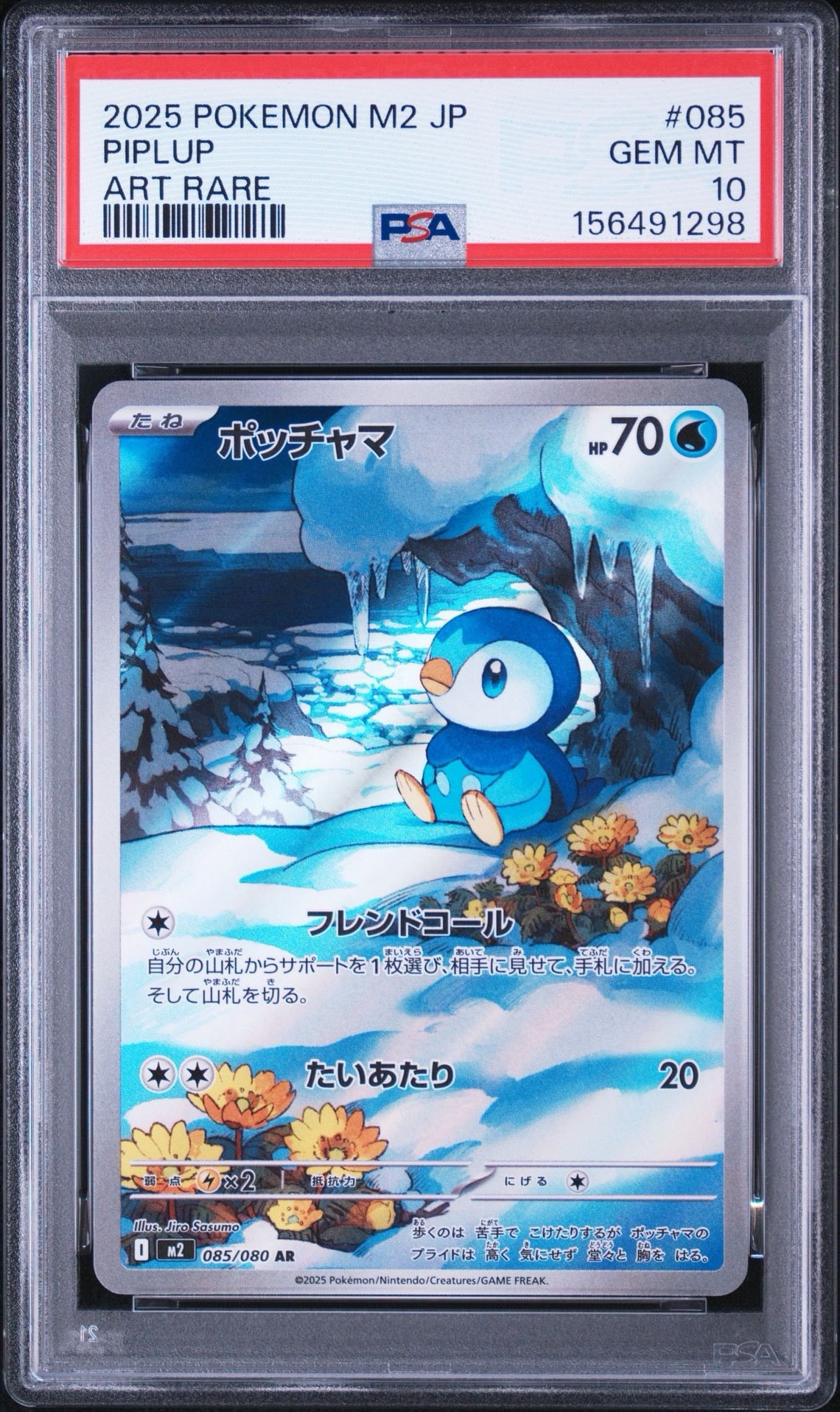 ポッチャマ AR [M2 085/080](拡張パック「インフェルノX」)