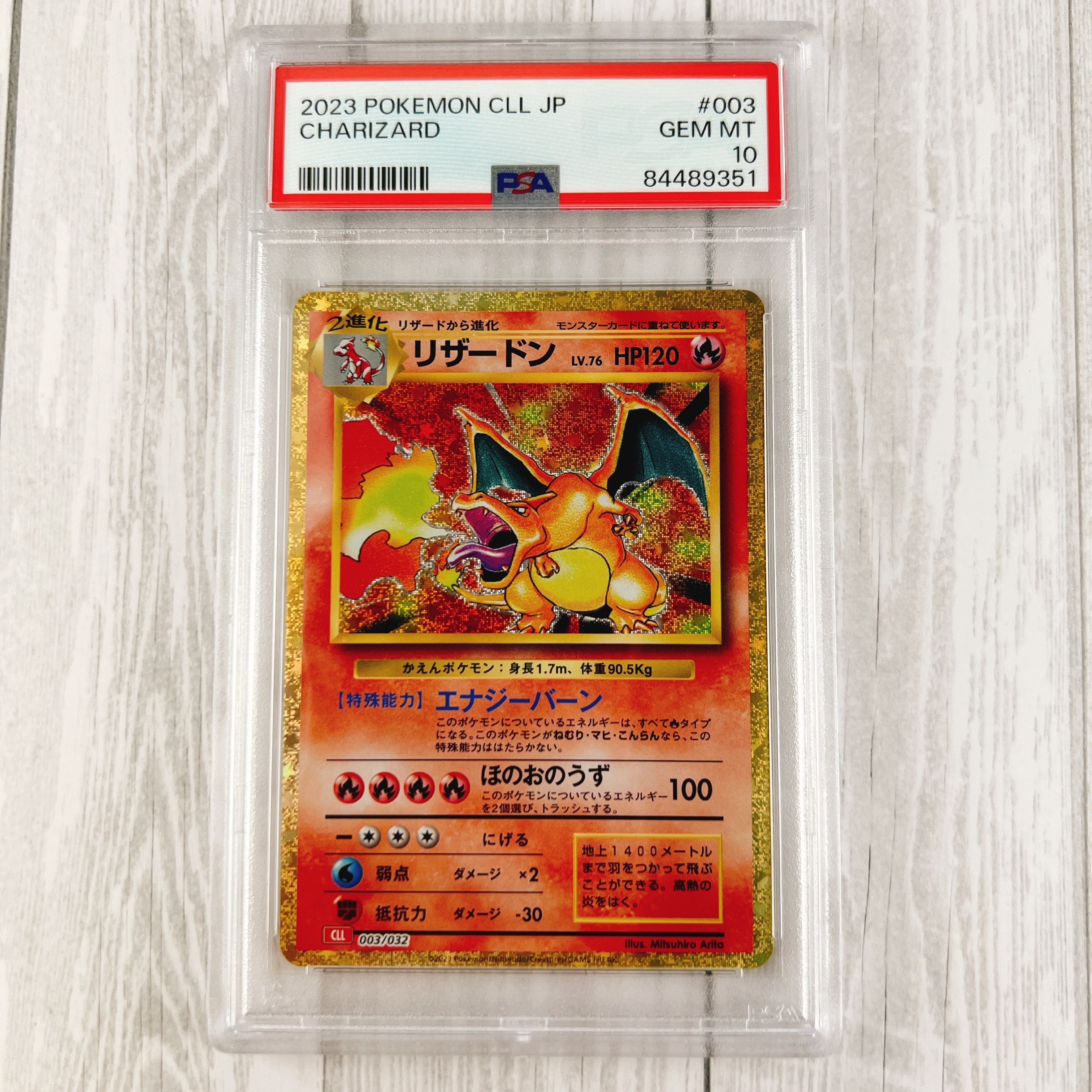 リザードン [CLL 003/032](ポケモンカードゲーム Classic)