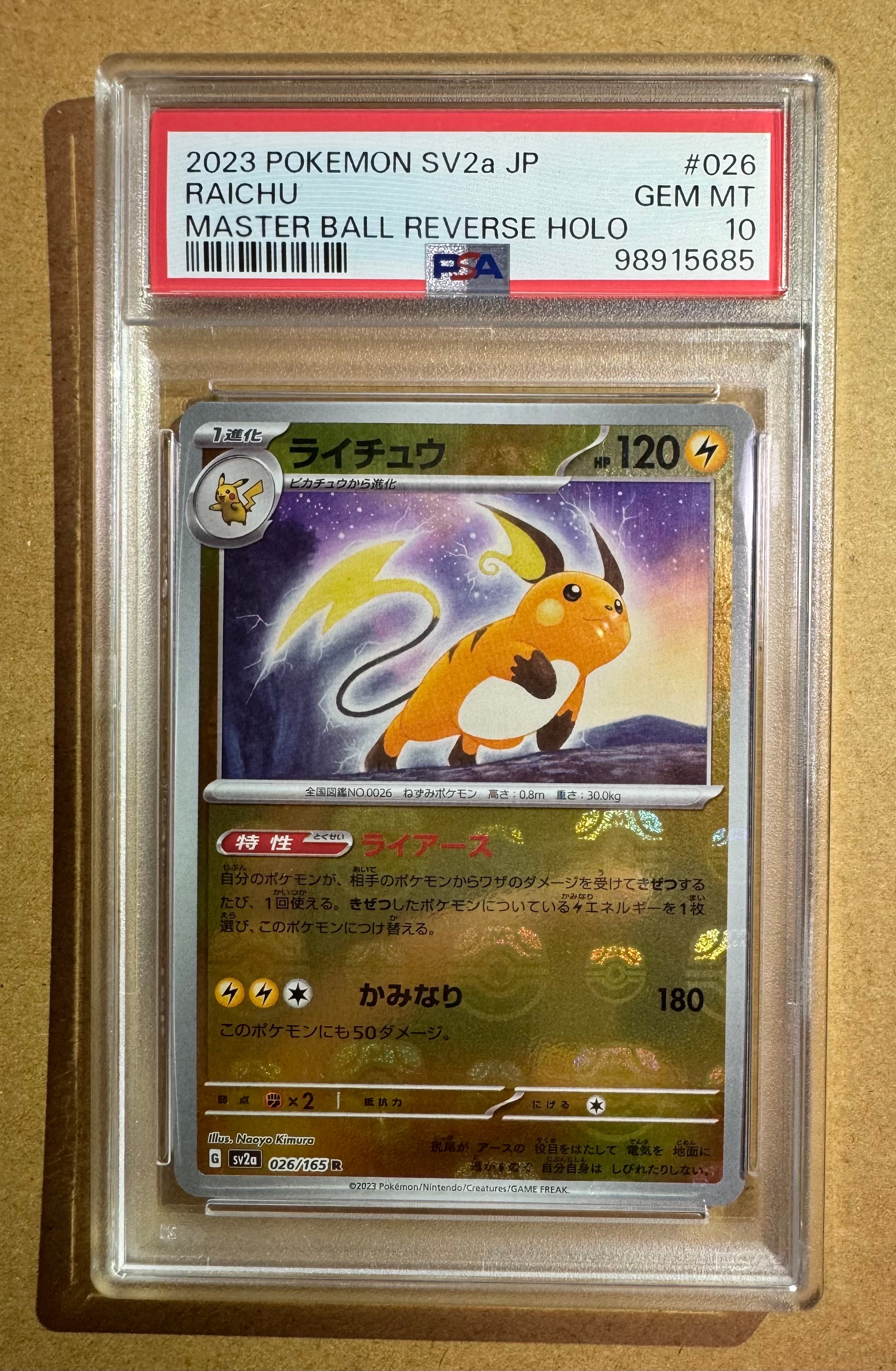 PSA10】ライチュウ R: マスターボールミラー[SV2a 026/165](強化拡張