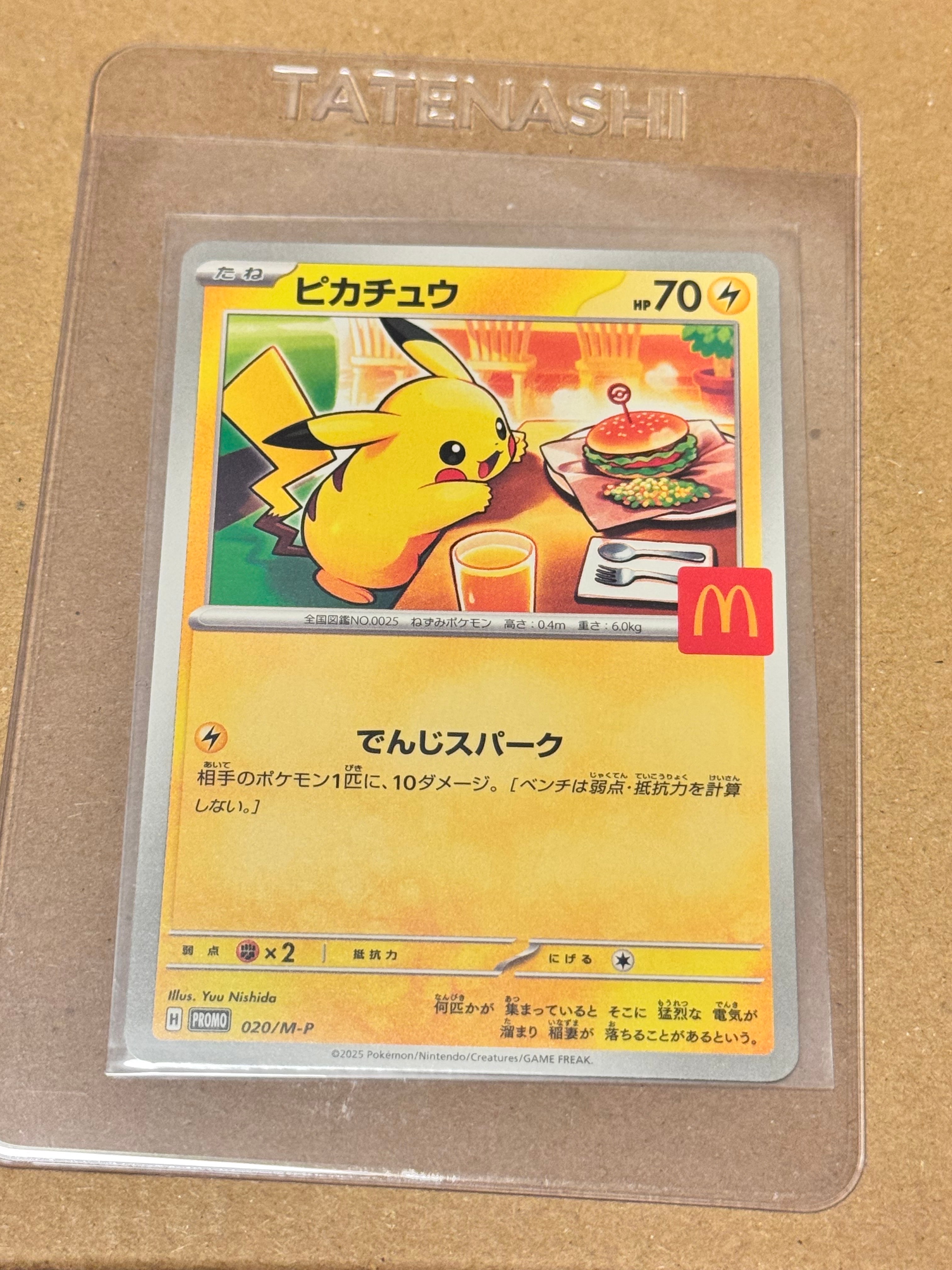 ピカチュウ P [M-P 020](プロモカードパック「マクドナルド ハッピー