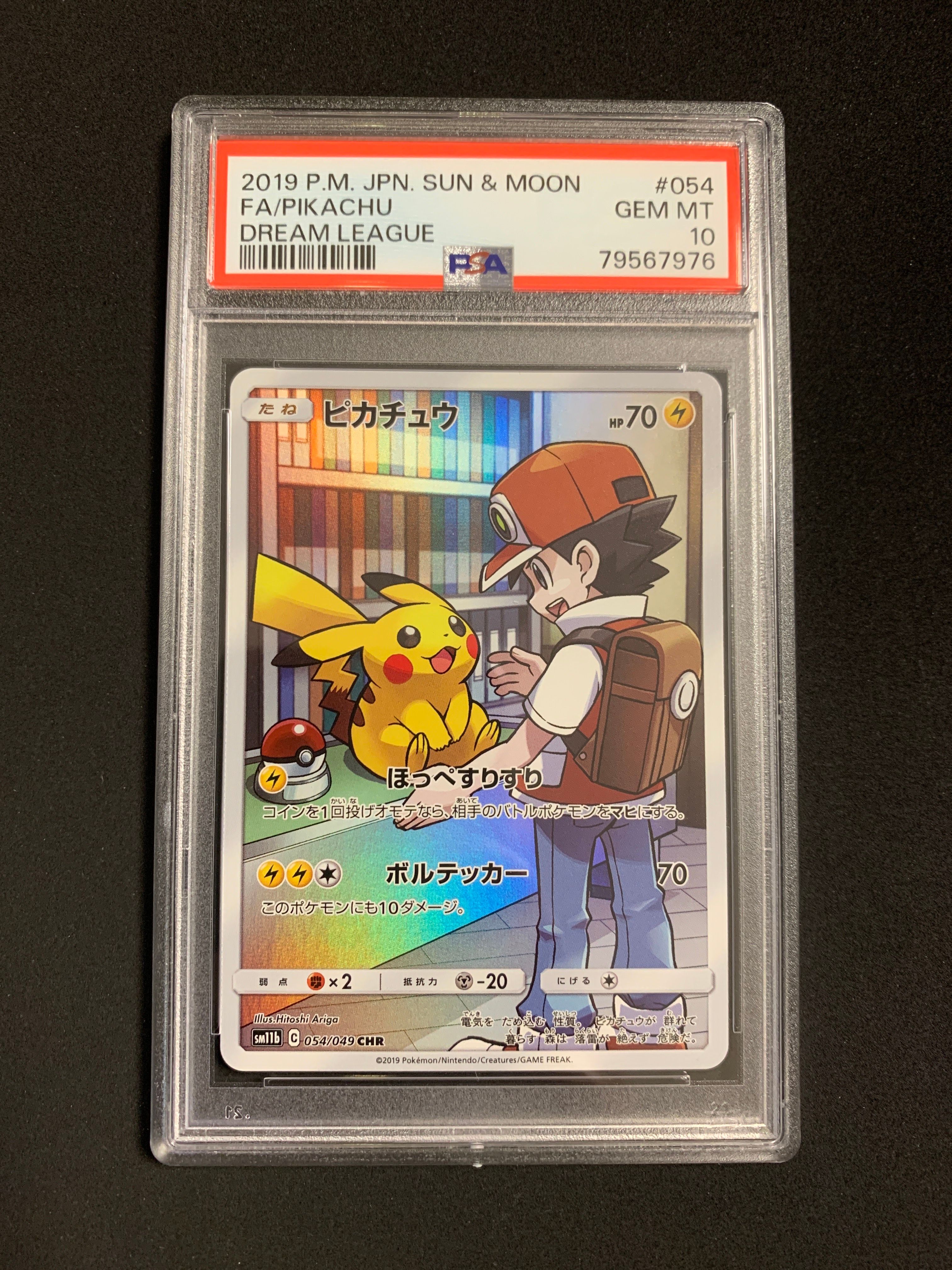 ピカチュウ CHR[sm11b 054/049](強化拡張パック「ドリームリーグ」)