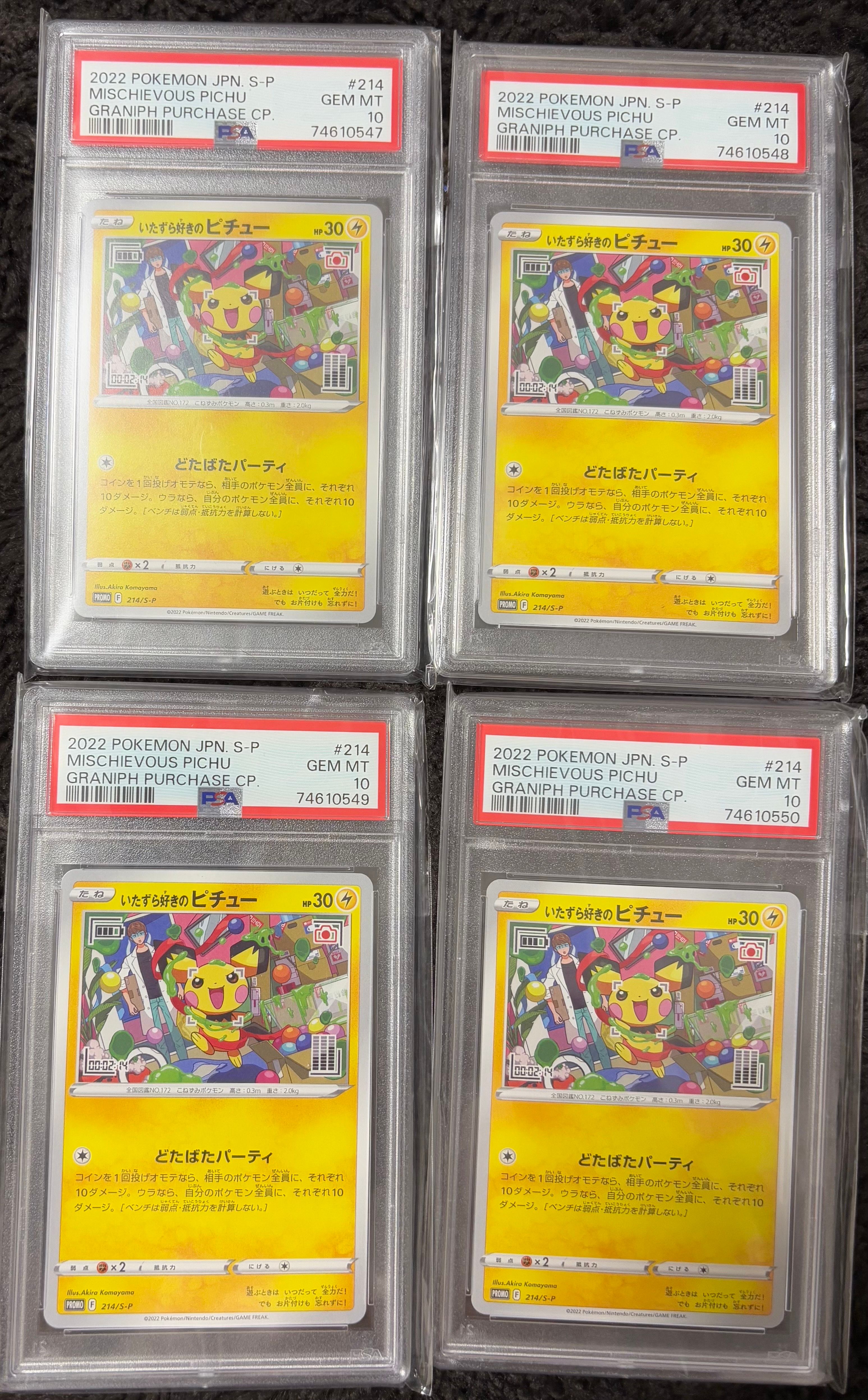 いたずら好きのピチュー:プロモ[214 S-P](プロモーションカード「S-P」)