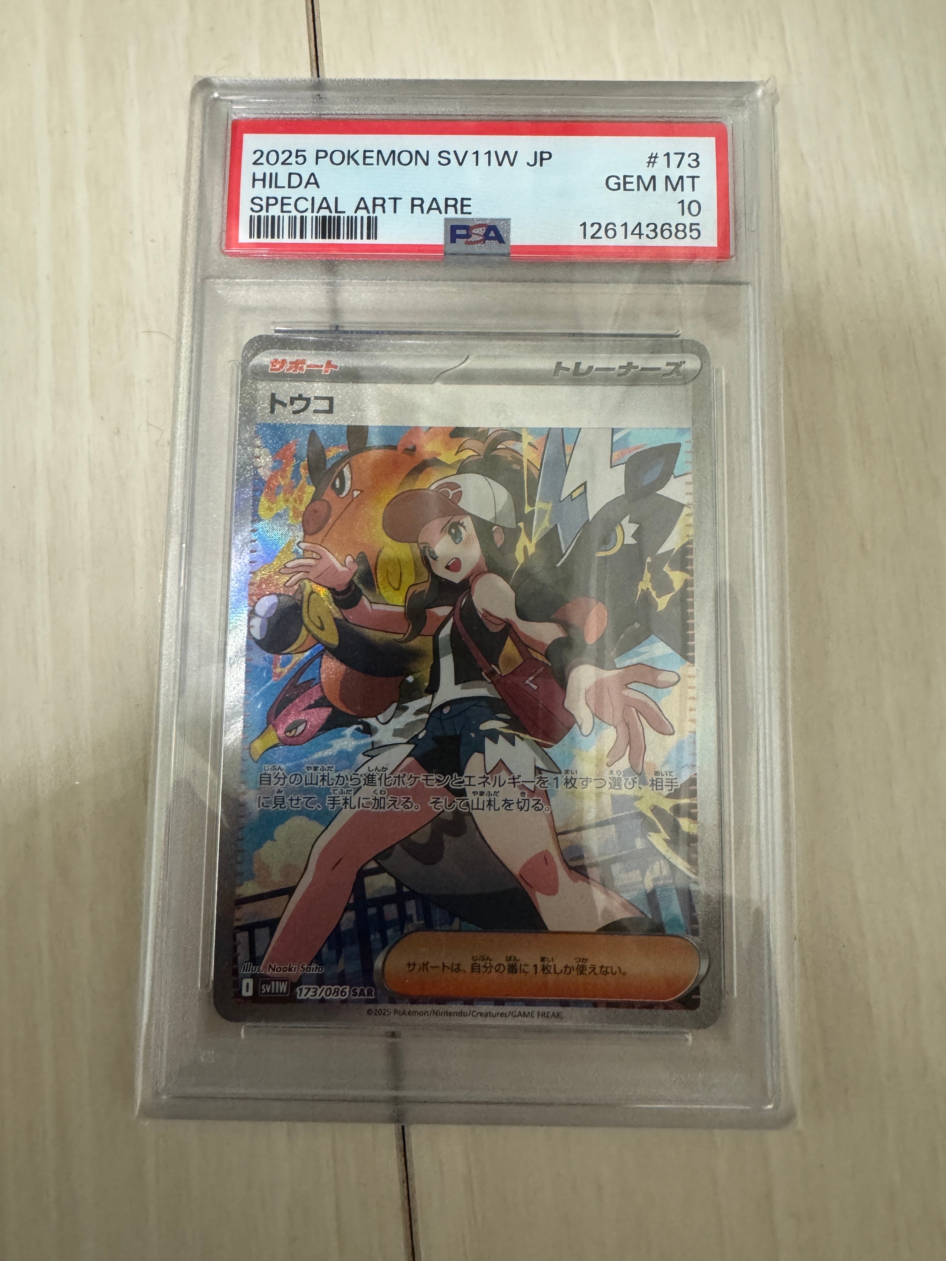 トウコ SAR 072/089 PSA9 PSA】ポケモンカード！トウコ！sar！ - メルカリ