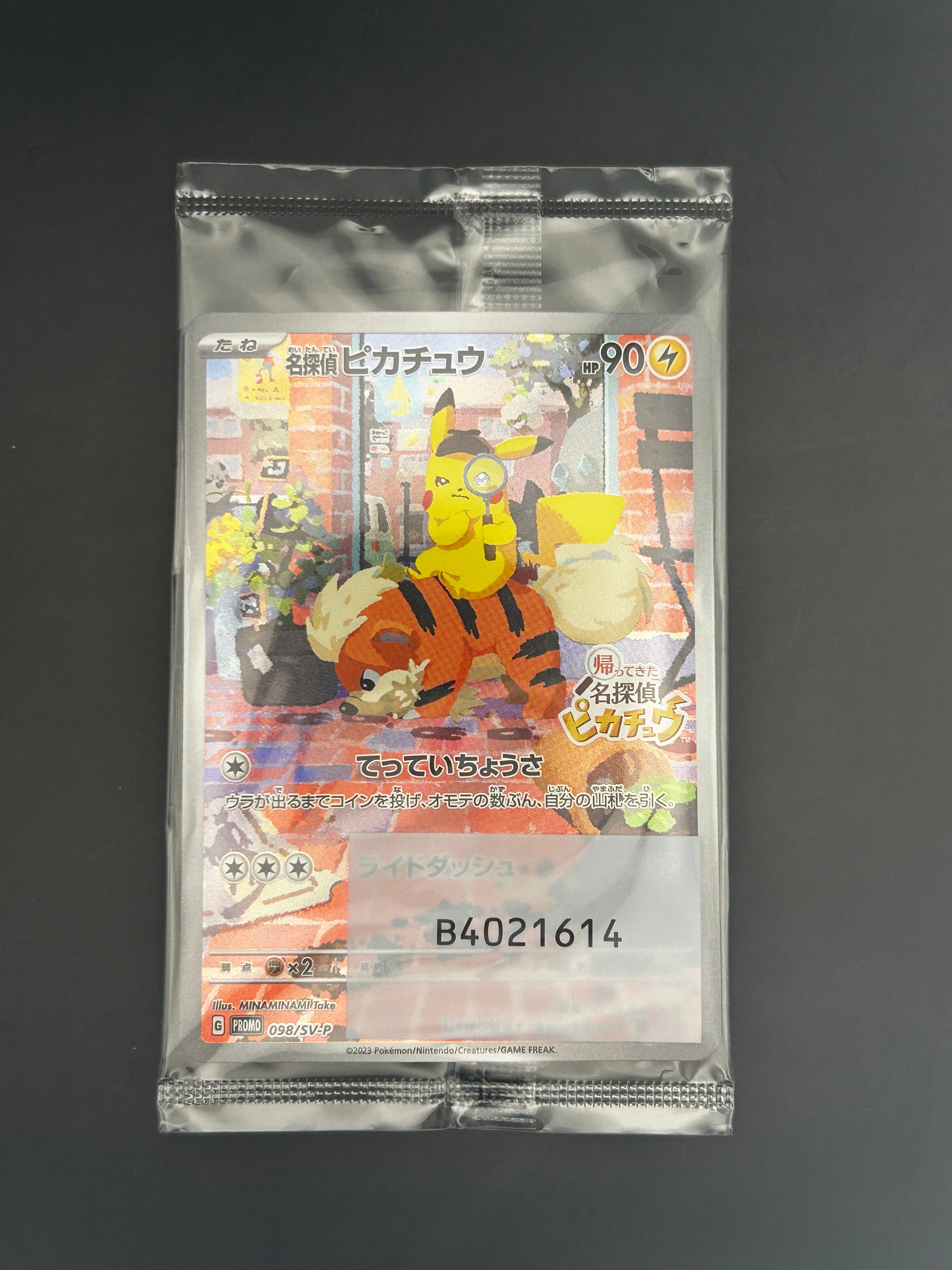 名探偵ピカチュウ: プロモ [SV-P 098](プロモーションカード「SV-P」)