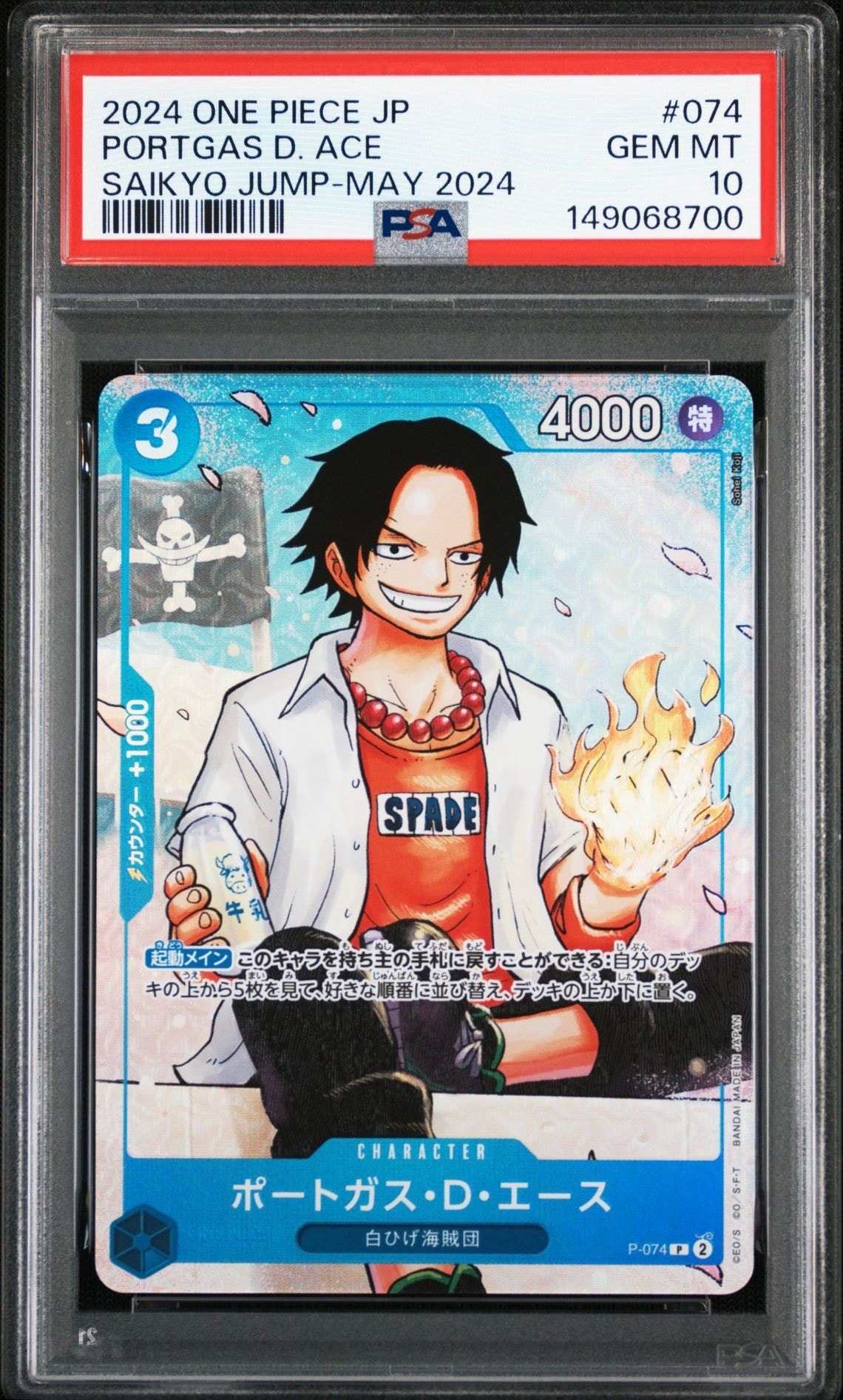 【PSA10】ポートガス・D・エース P (プロモーションカードセット3 PSA10】ポートガス・D・エース P [P-074](プロモーションカード「最強