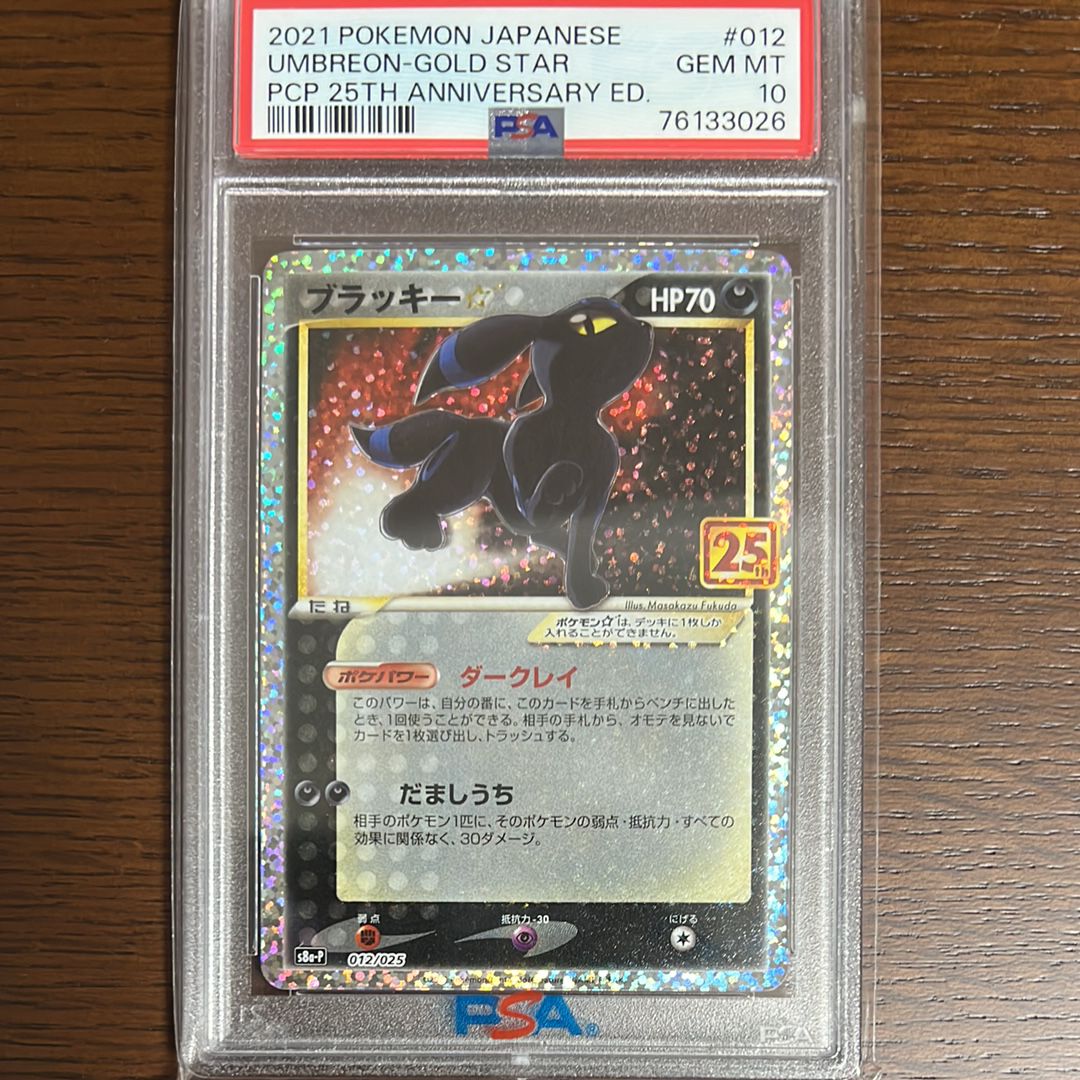 ブラッキー☆: プロモ[S8a-P 012/025](プロモカードパック 25th ANNIVERSARY edition)