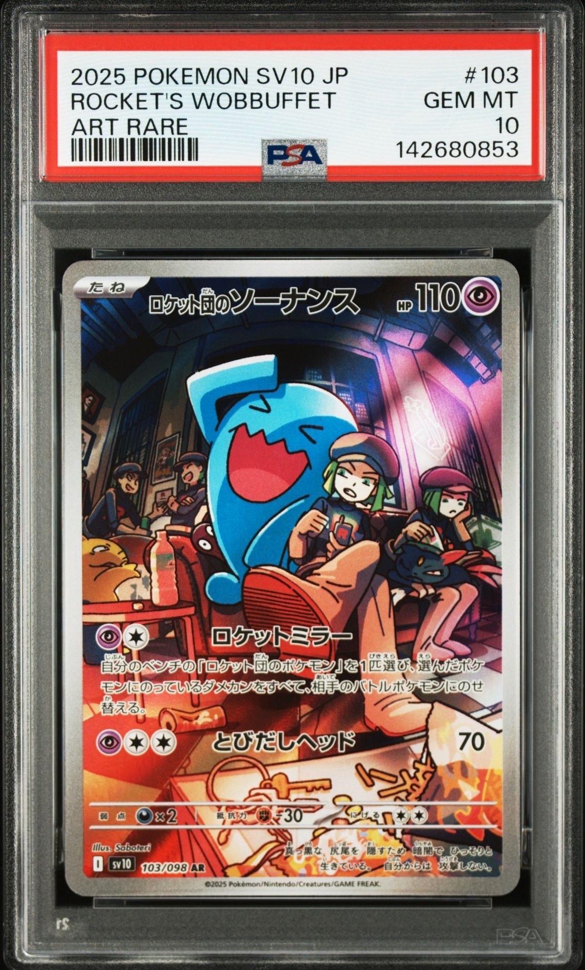 ロケット団のソーナンス AR [SV10 103/098](拡張パック「ロケット団の栄光」)