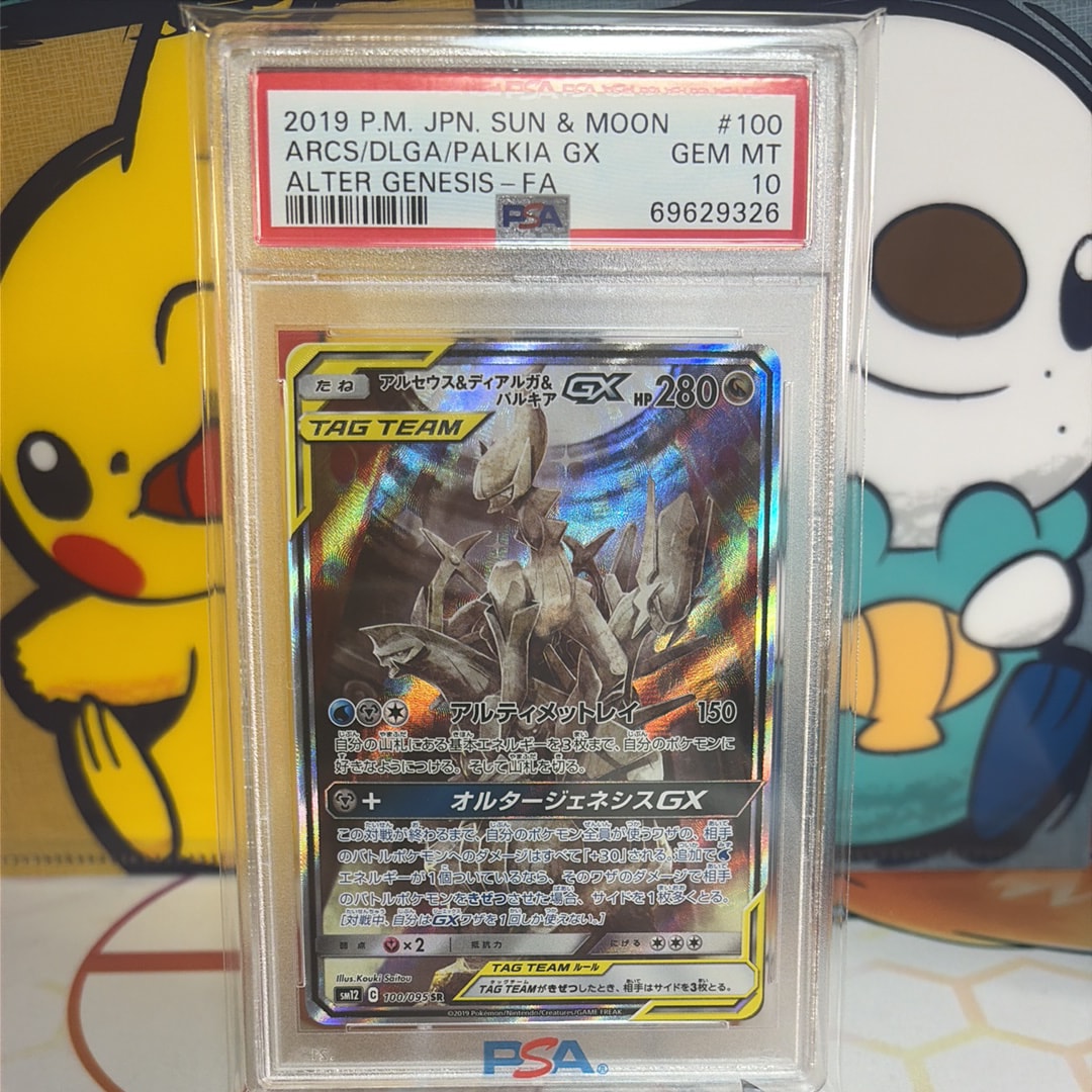 PSA9】アルセウス&ディアルガ&パルキアGX SR: SA (三神) [SM12 100/095