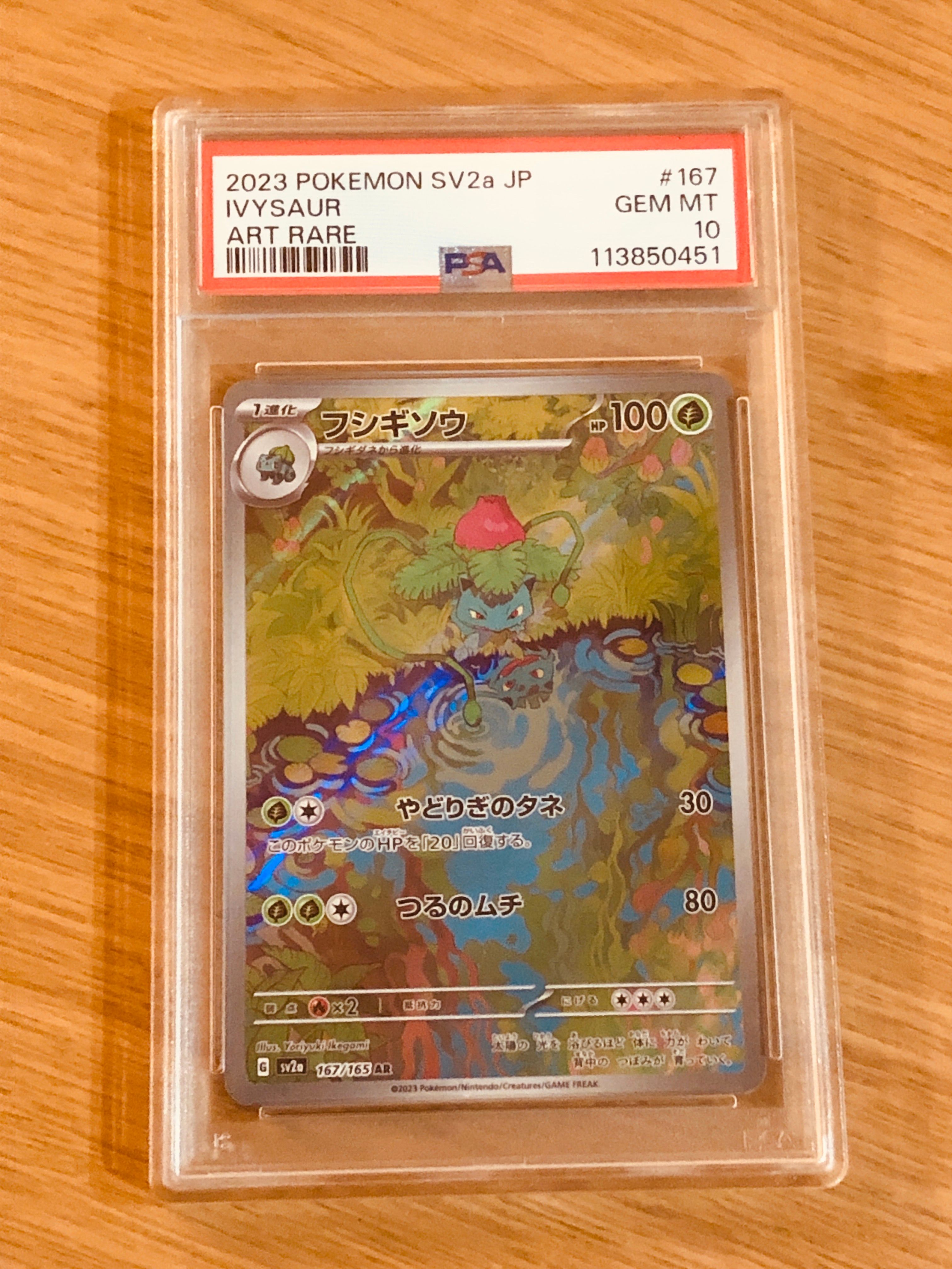 フシギソウ AR[SV2a 167/165](強化拡張パック「ポケモンカード151」)