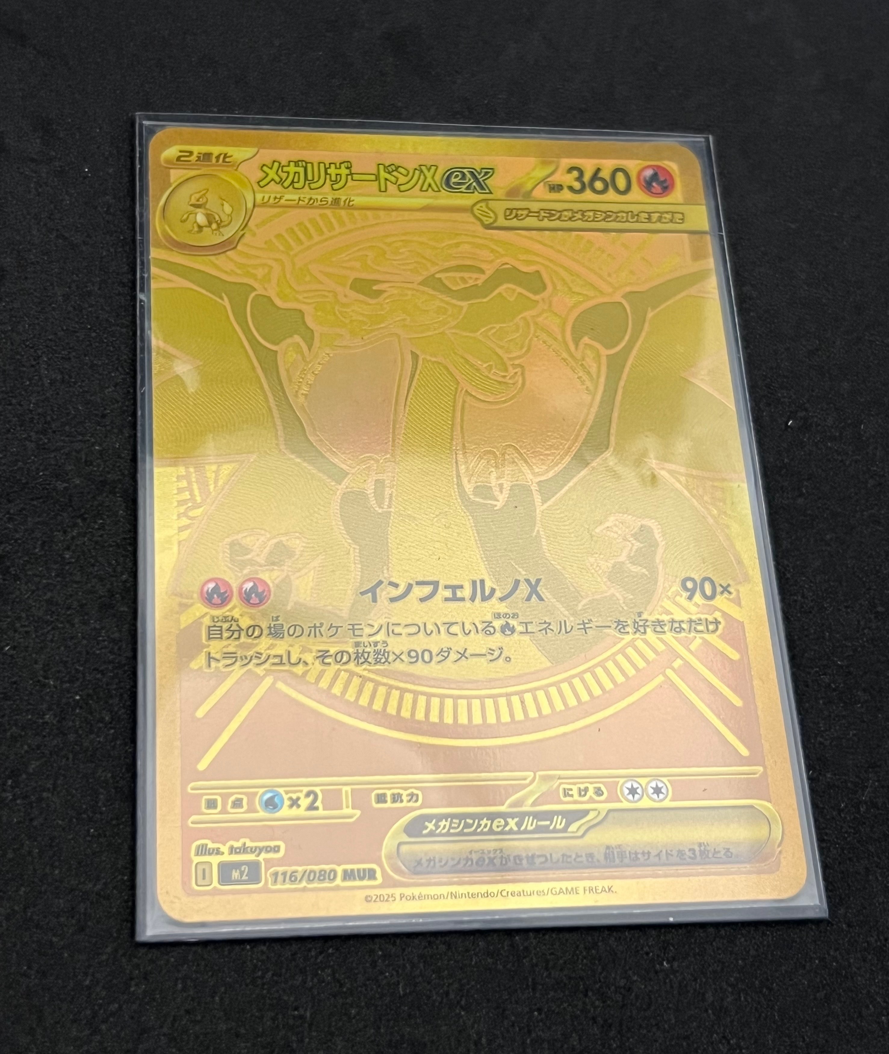 メガリザードンXex MUR [M2 116/080](拡張パック「インフェルノX」)