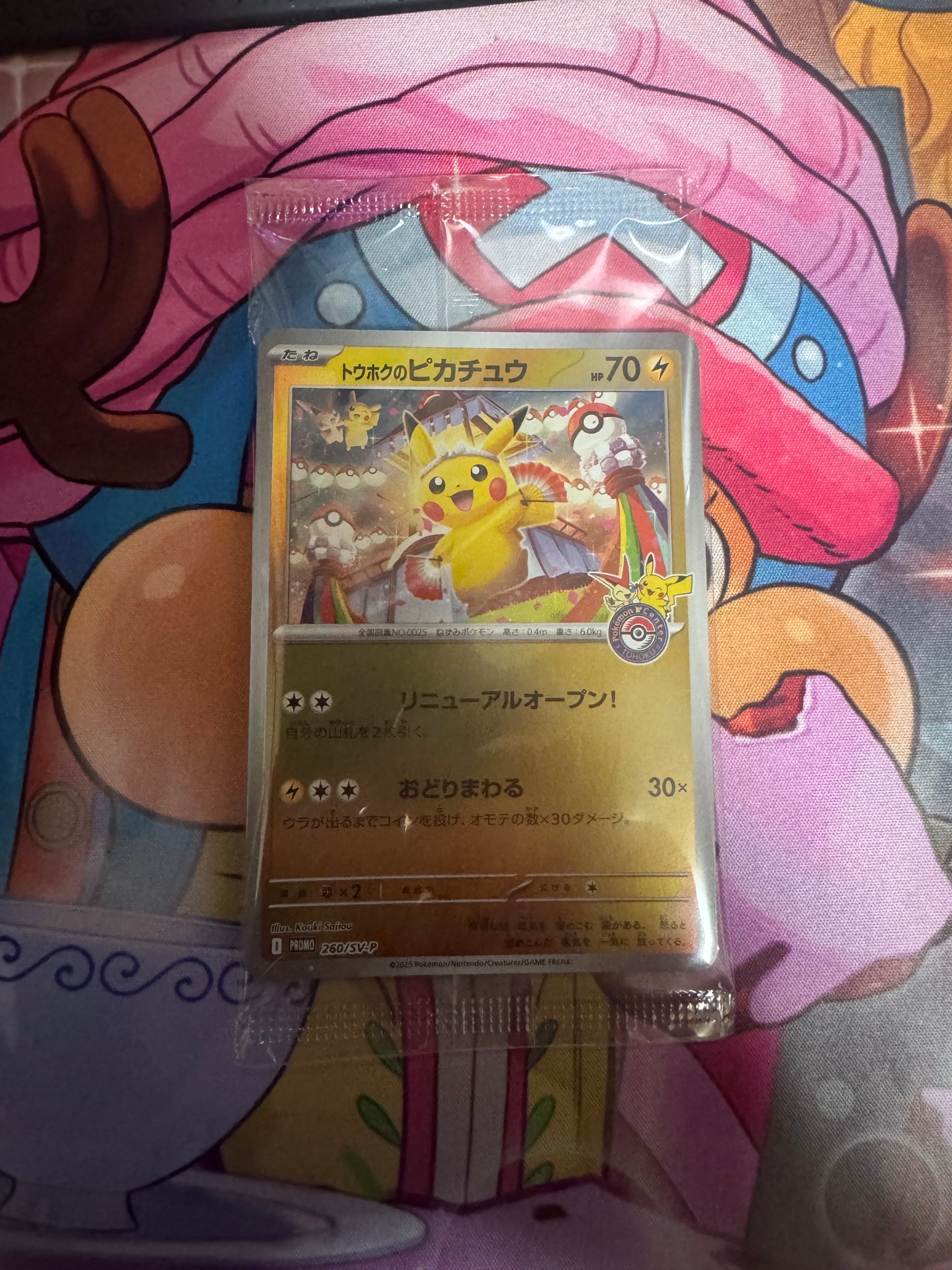 トウホクのピカチュウ P [SV-P 260](スペシャルBOX「ポケモンセンタートウホク」)