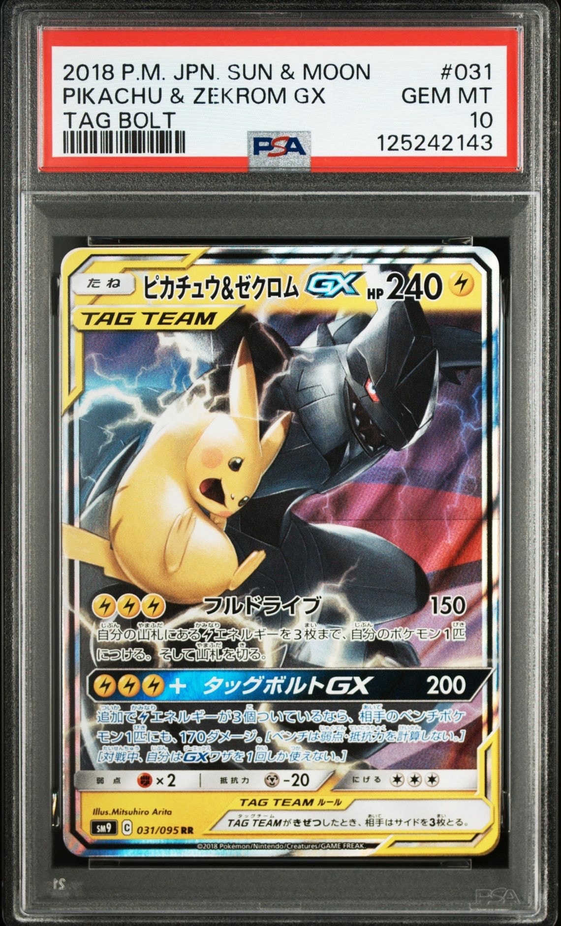 ピカチュウ&ゼクロムGX RR [SM9 031/095](拡張パック「タッグボルト」)