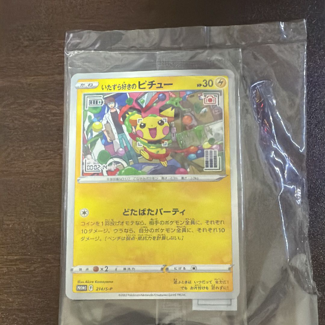 いたずら好きのピチュー:プロモ[214 S-P](プロモーションカード「S-P」)