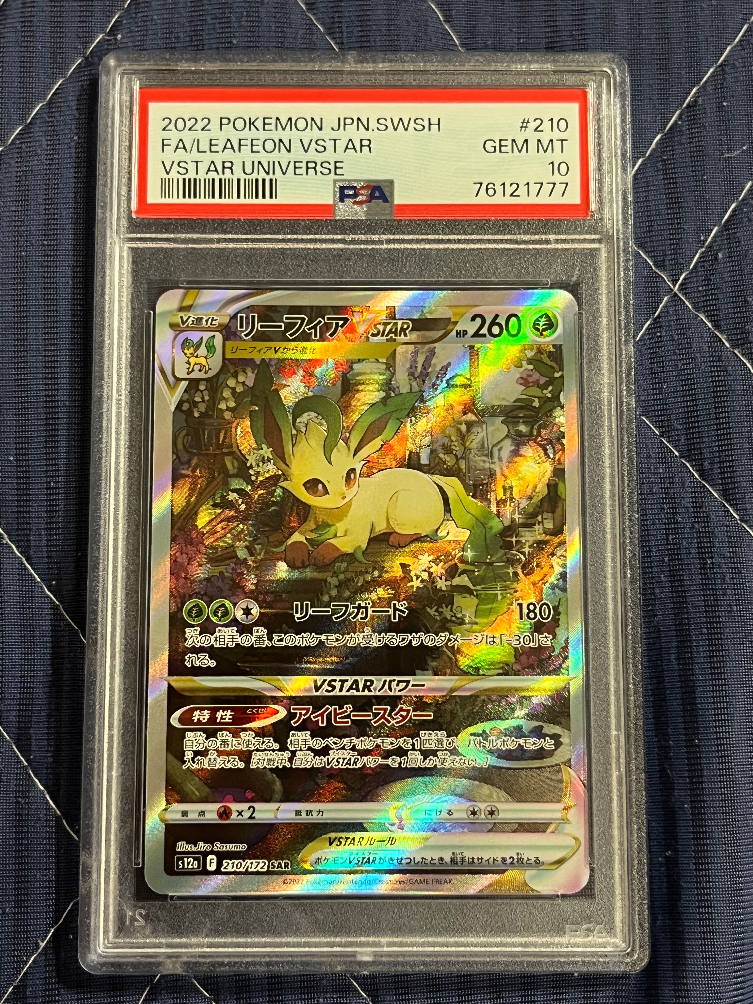 リーフィアVSTAR SAR[s12a 210/172](ハイクラスパック「VSTARユニバース」)