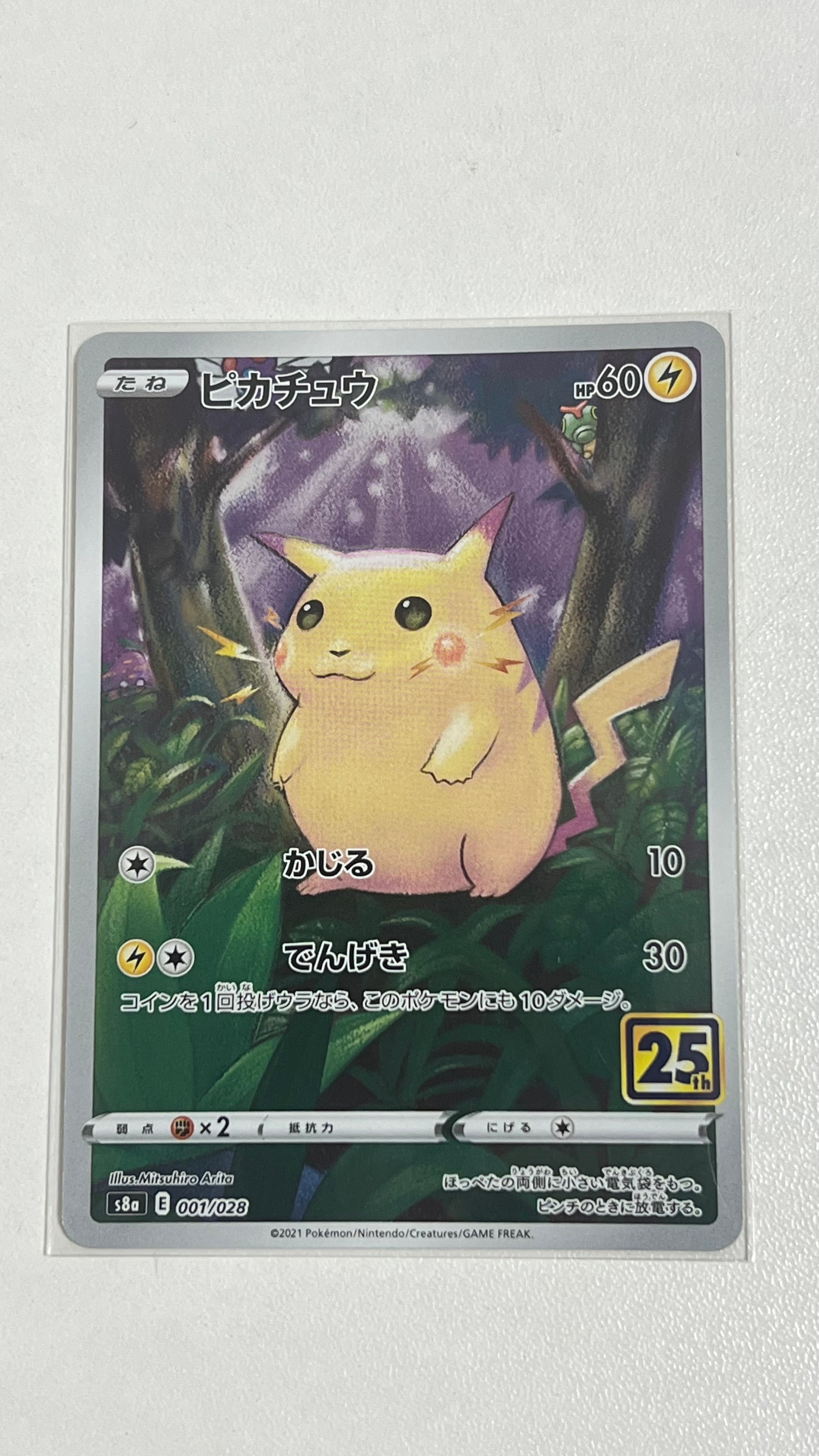 ピカチュウ : プロモ [SVP EN 085](「ゴッホ展」 プロモーションカード