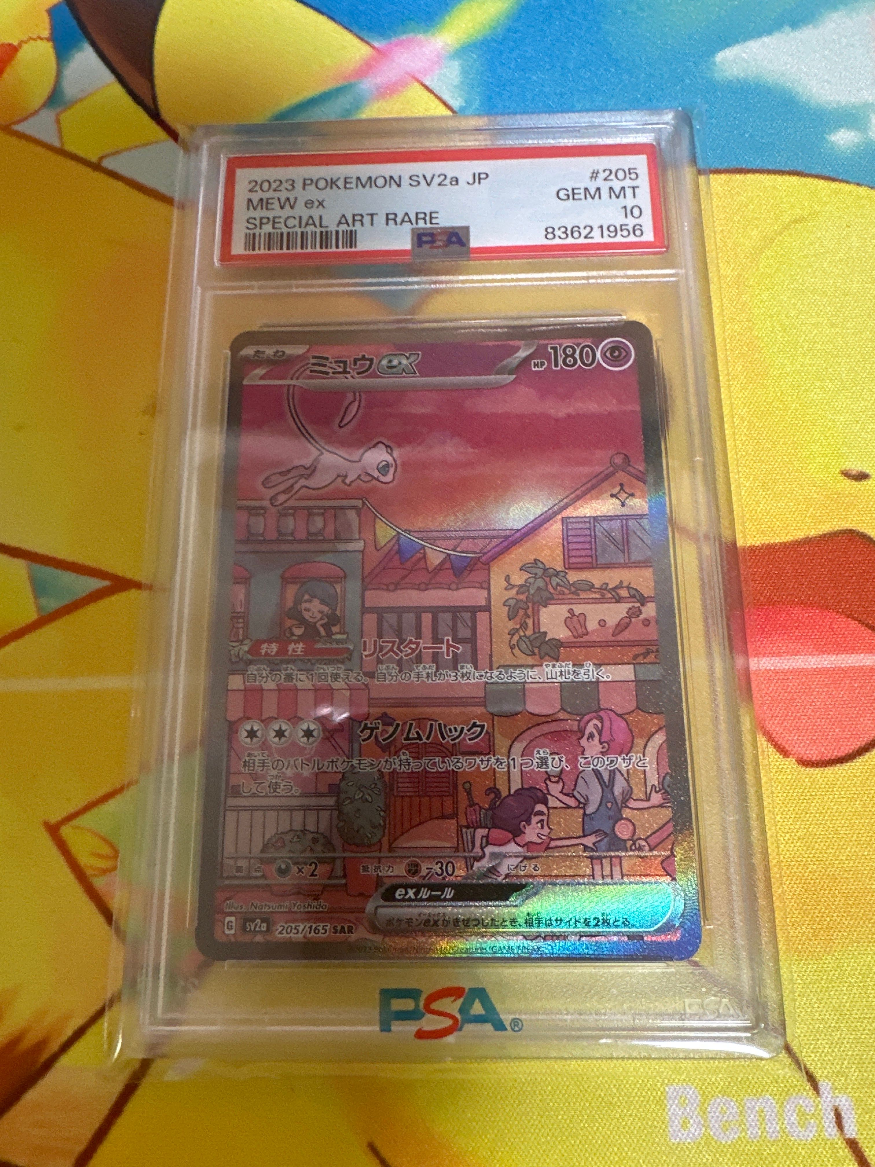 ミュウex SAR[SV2a 205/165](強化拡張パック「ポケモンカード151」)