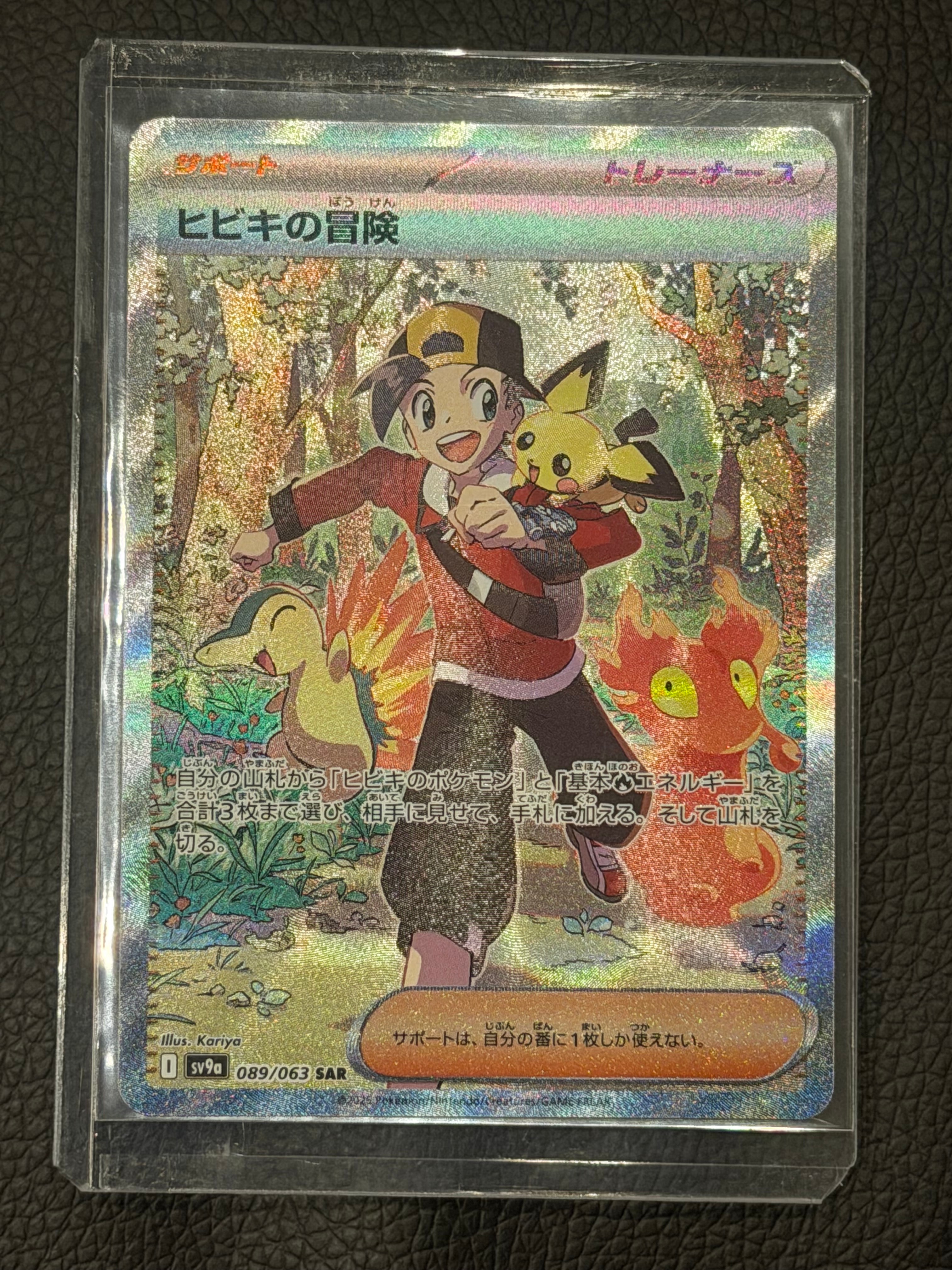 PSA10】ヒビキの冒険 SAR [SV9a 089/063](強化拡張パック「熱風の