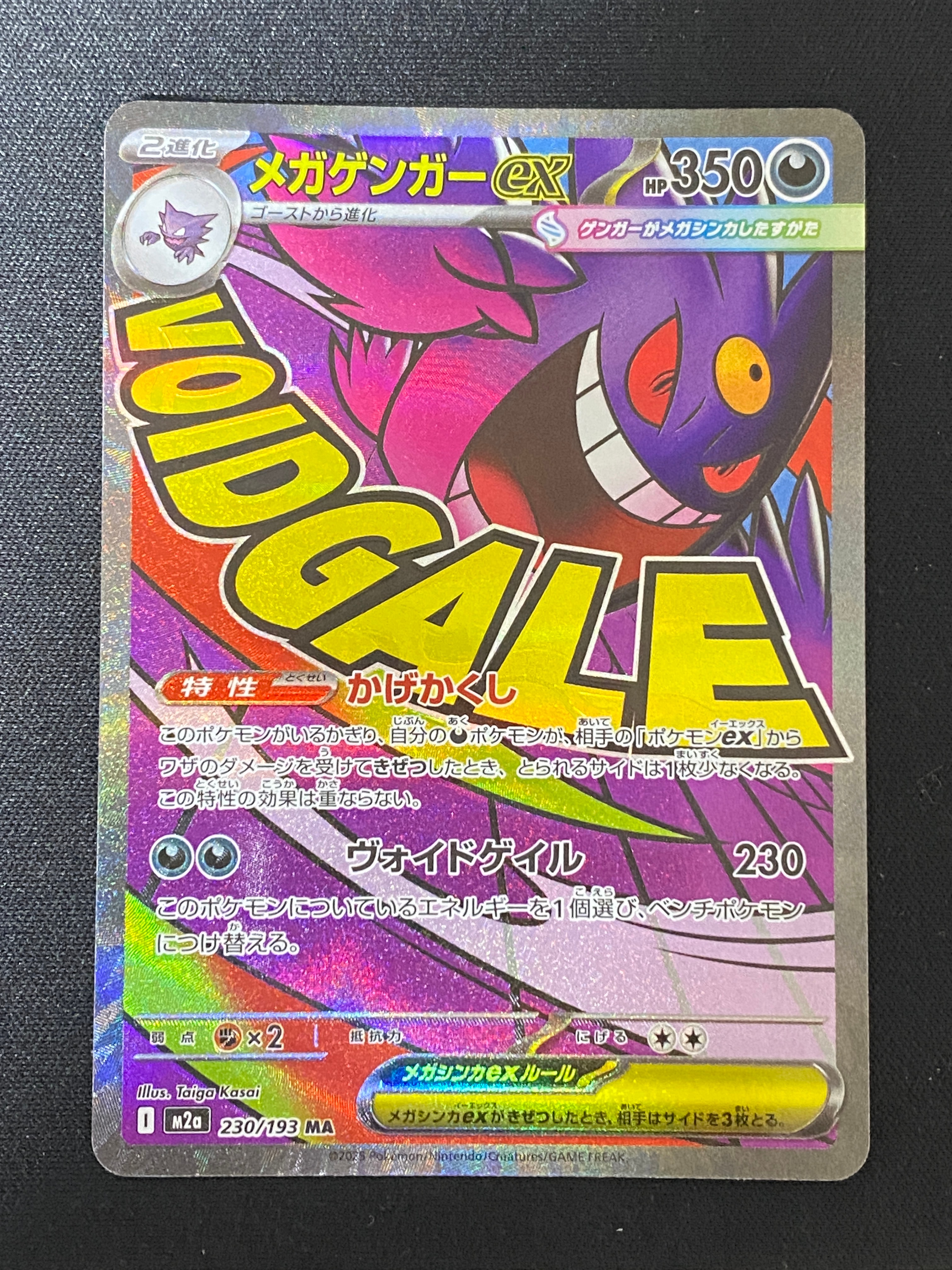 メガゲンガーex MA [M2a 230/193](ハイクラスパック「MEGAドリームex」)