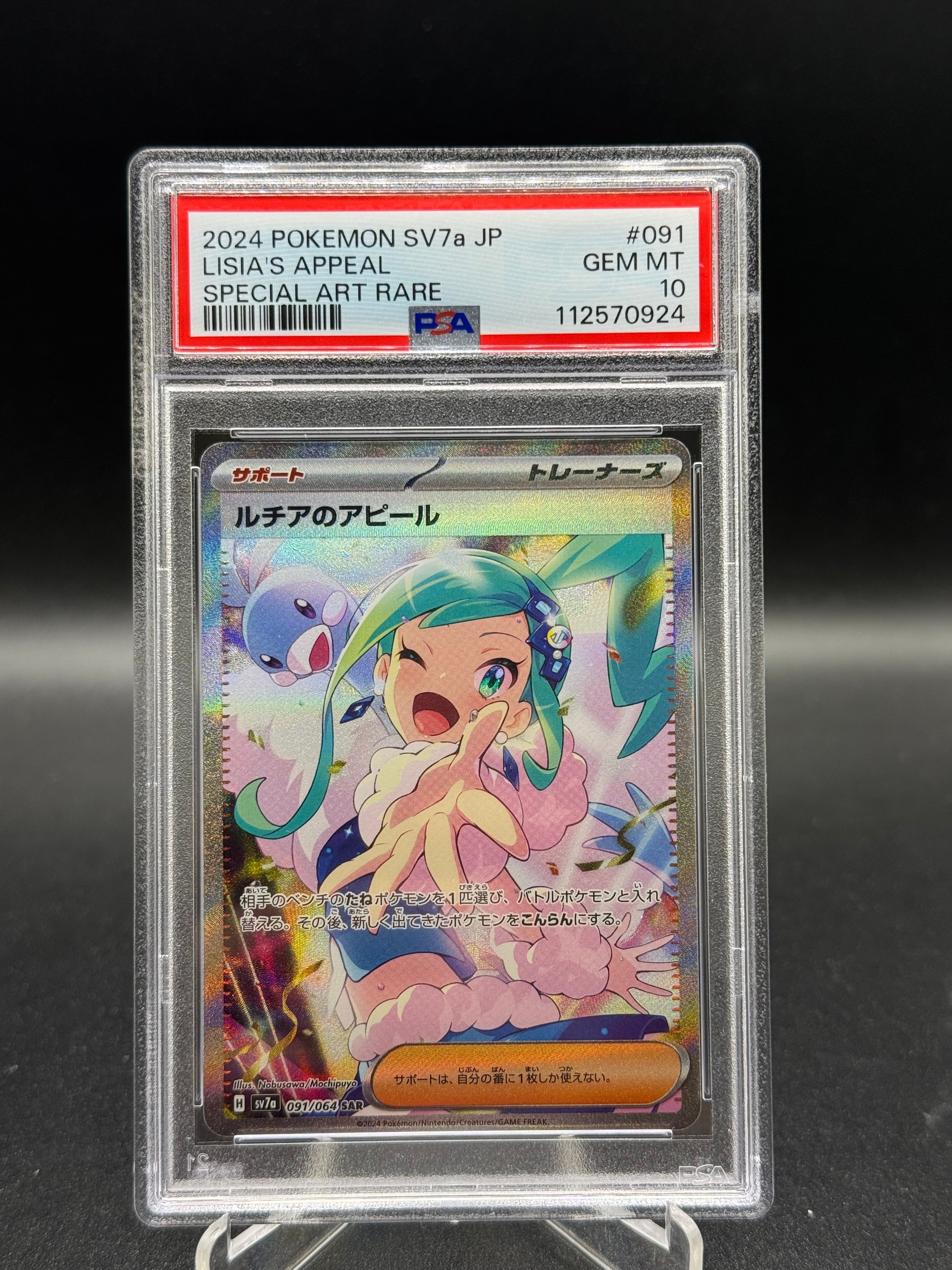 ルチアのアピール SAR [SV7a 091/064](強化拡張パック「楽園ドラゴーナ」)