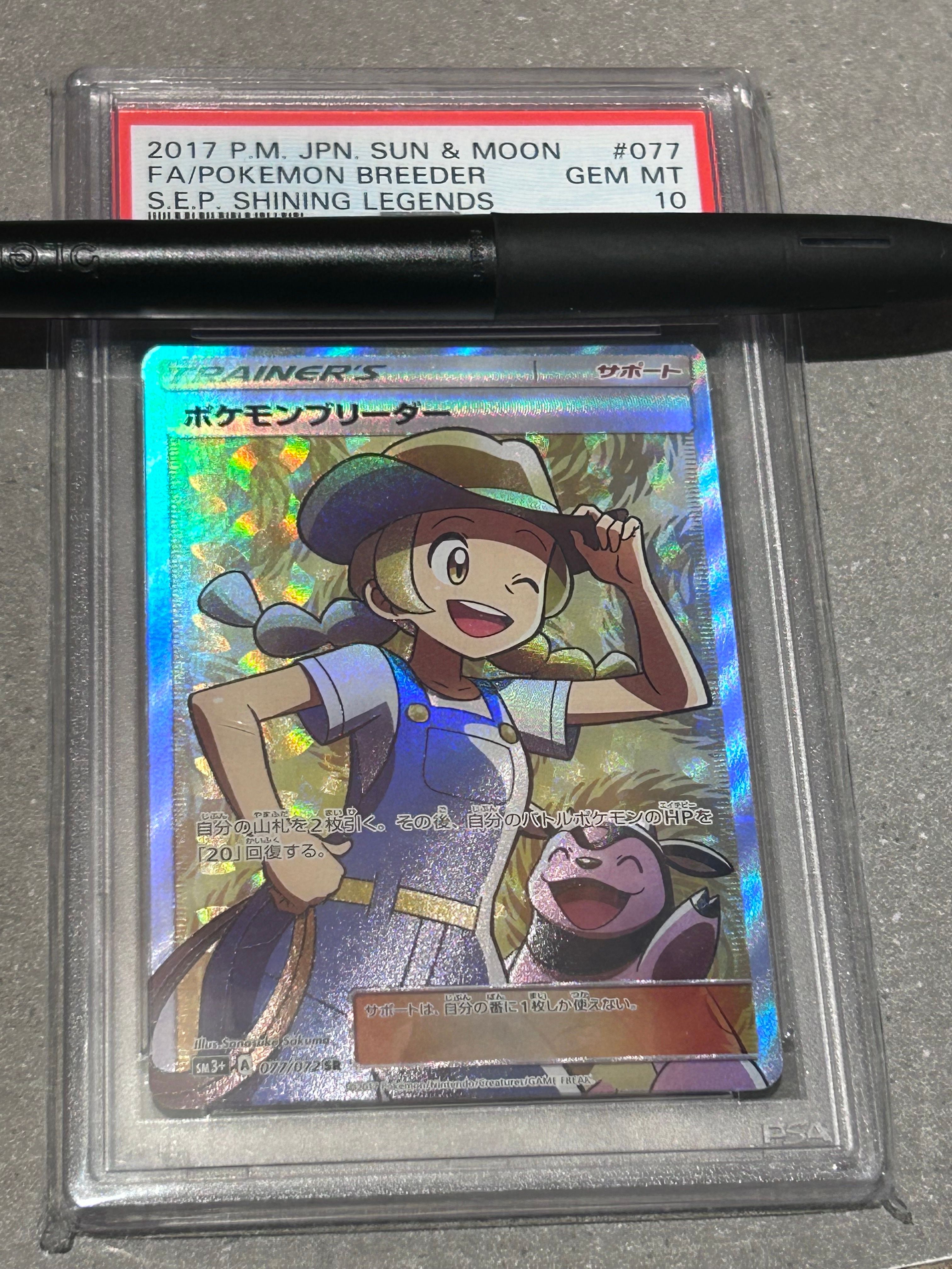 ポケモンブリーダー SR[SM3+ 077/072](強化拡張パック「ひかる伝説」)