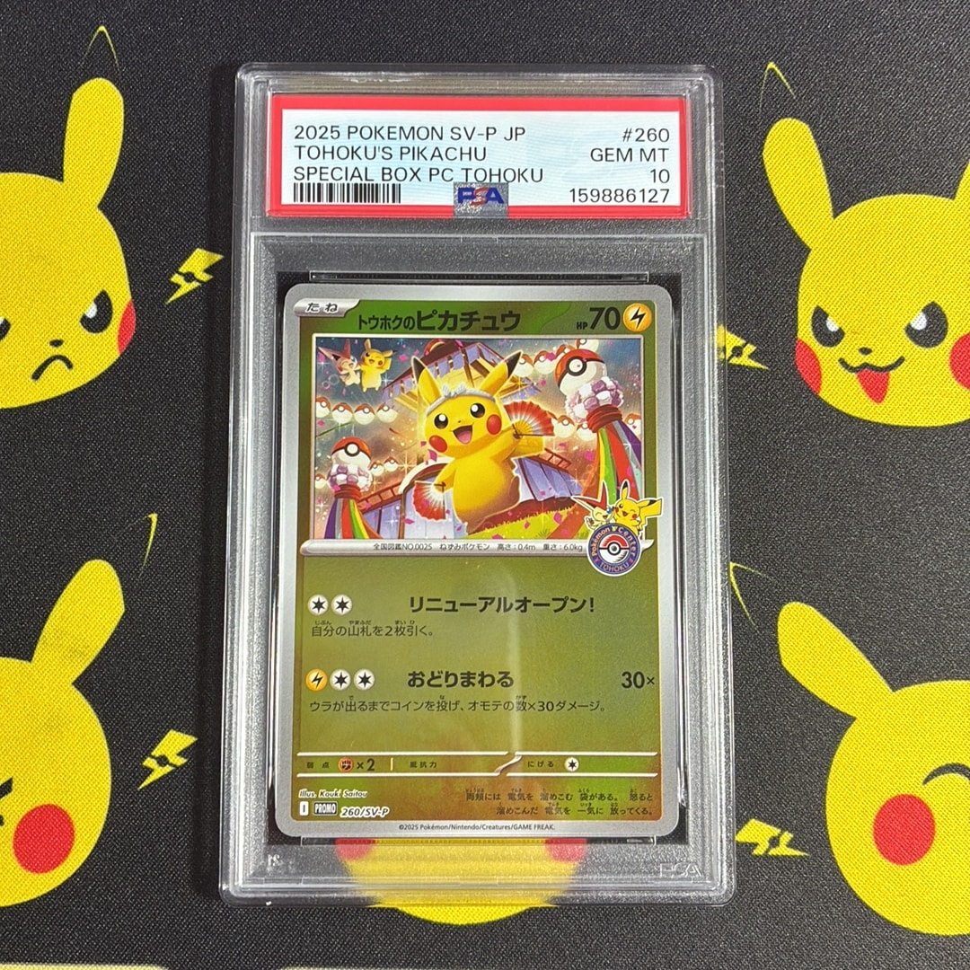 トウホクのピカチュウ P [SV-P 260](スペシャルBOX「ポケモンセンタートウホク」)
