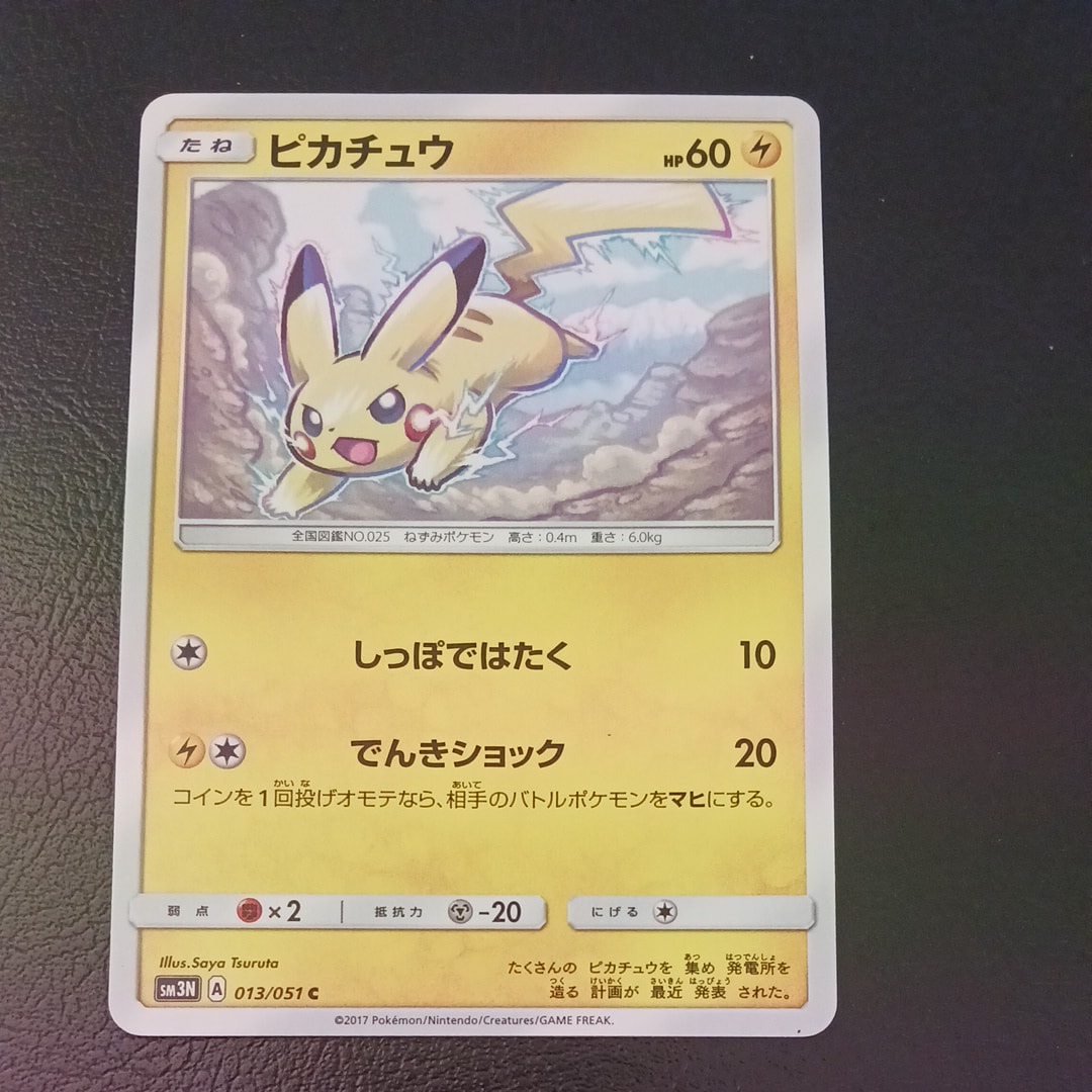 PSA10 ピカチュウ 013/051 C SM3N 2017 Pikachu 013/051 c sm3N A Pokemon Card Game Japanese Nintendo Free
