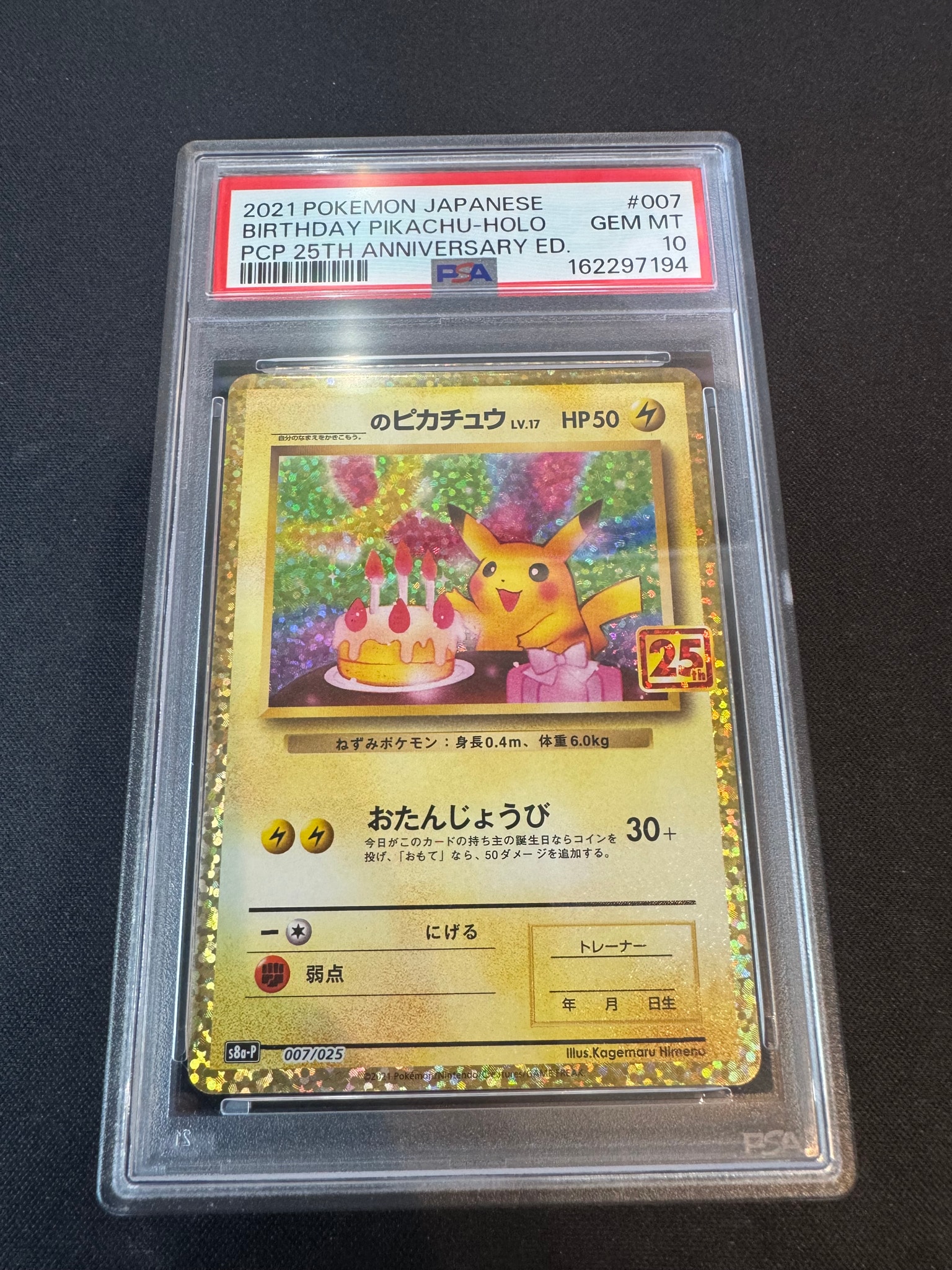 誕生日ピカチュウ のピカチュウ プロモ 25th お誕生日ピカチュウ(25th 誕生日ピカチュウ のピカチュウ プロモ 25th お誕生日ピカチュウ(25th