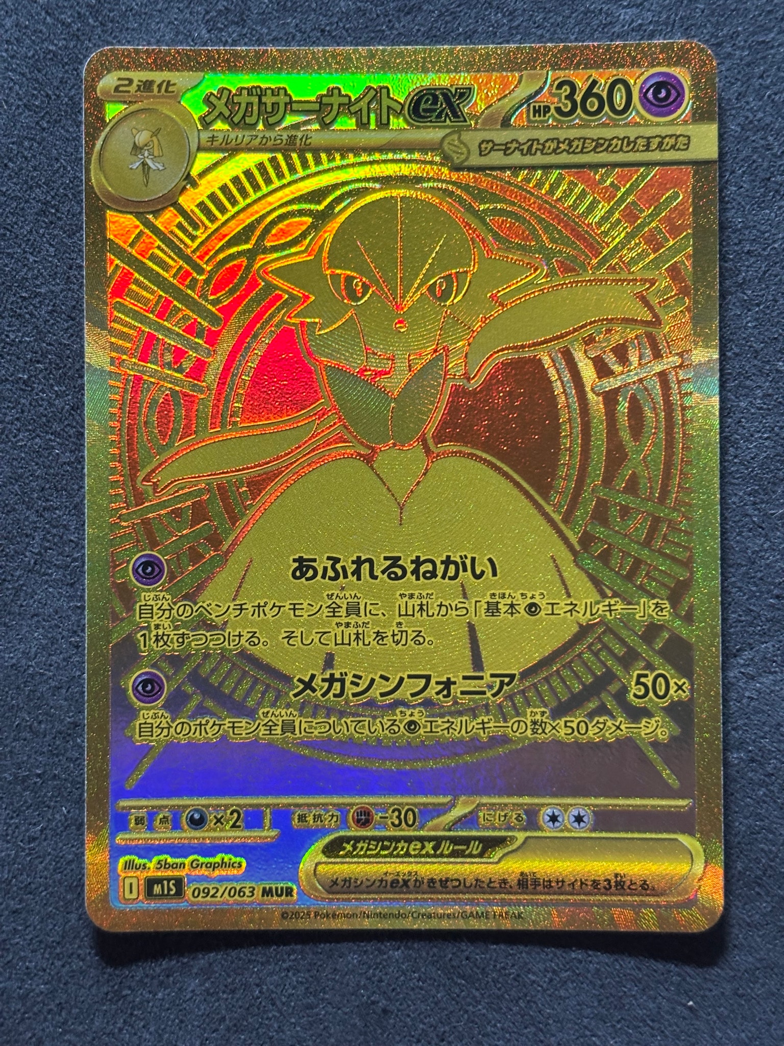 メガサーナイトex MUR [M1S 092/063](拡張パック「メガシンフォニア