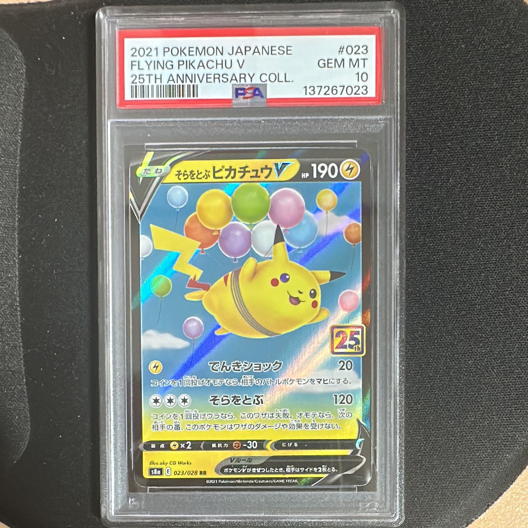 そらをとぶピカチュウV RR[s8a 023/028](拡張パック「25th アニバーサリーコレクション」)